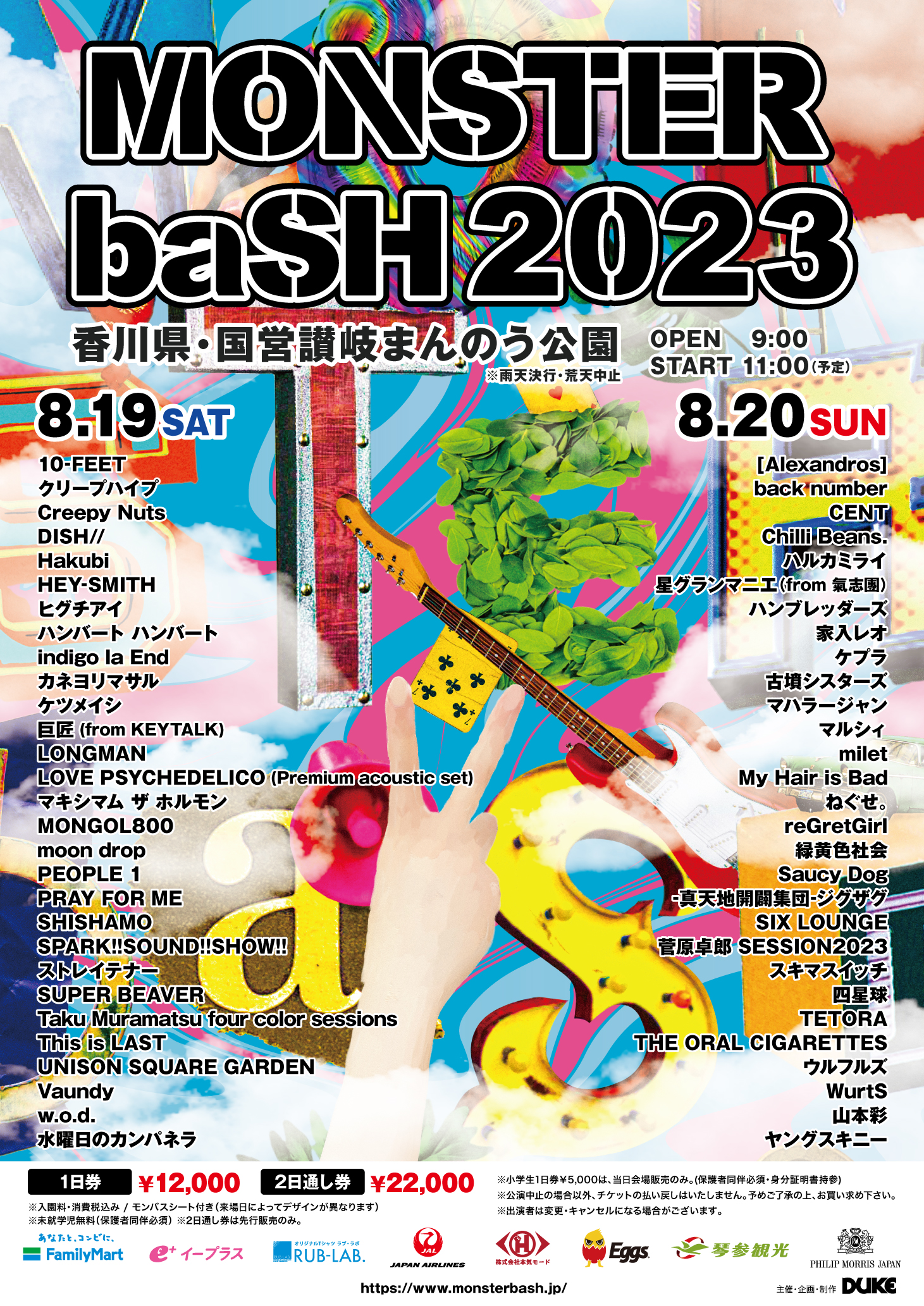 モンバス MONSTER baSH 2023 チケット １日券(8/20)-