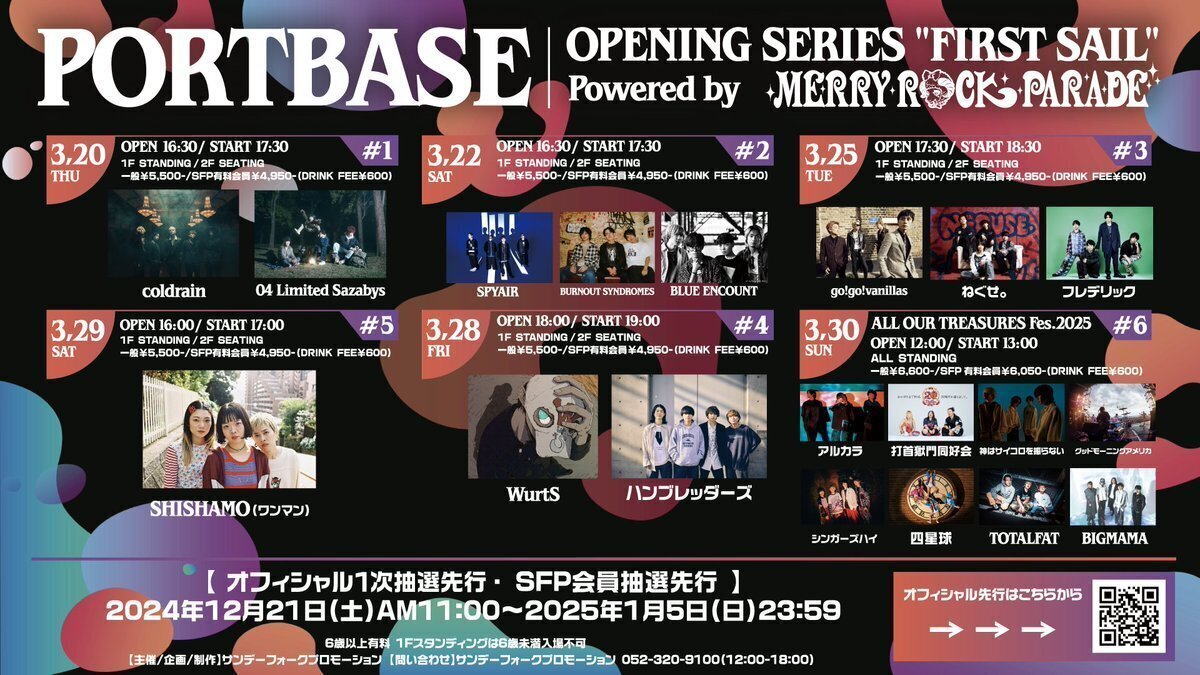 『PORT BASE OPENING SERIES”FIRST SAIL” Powered by MERRY ROCK PARADE ALL OUR TREASURES Fes.2025』