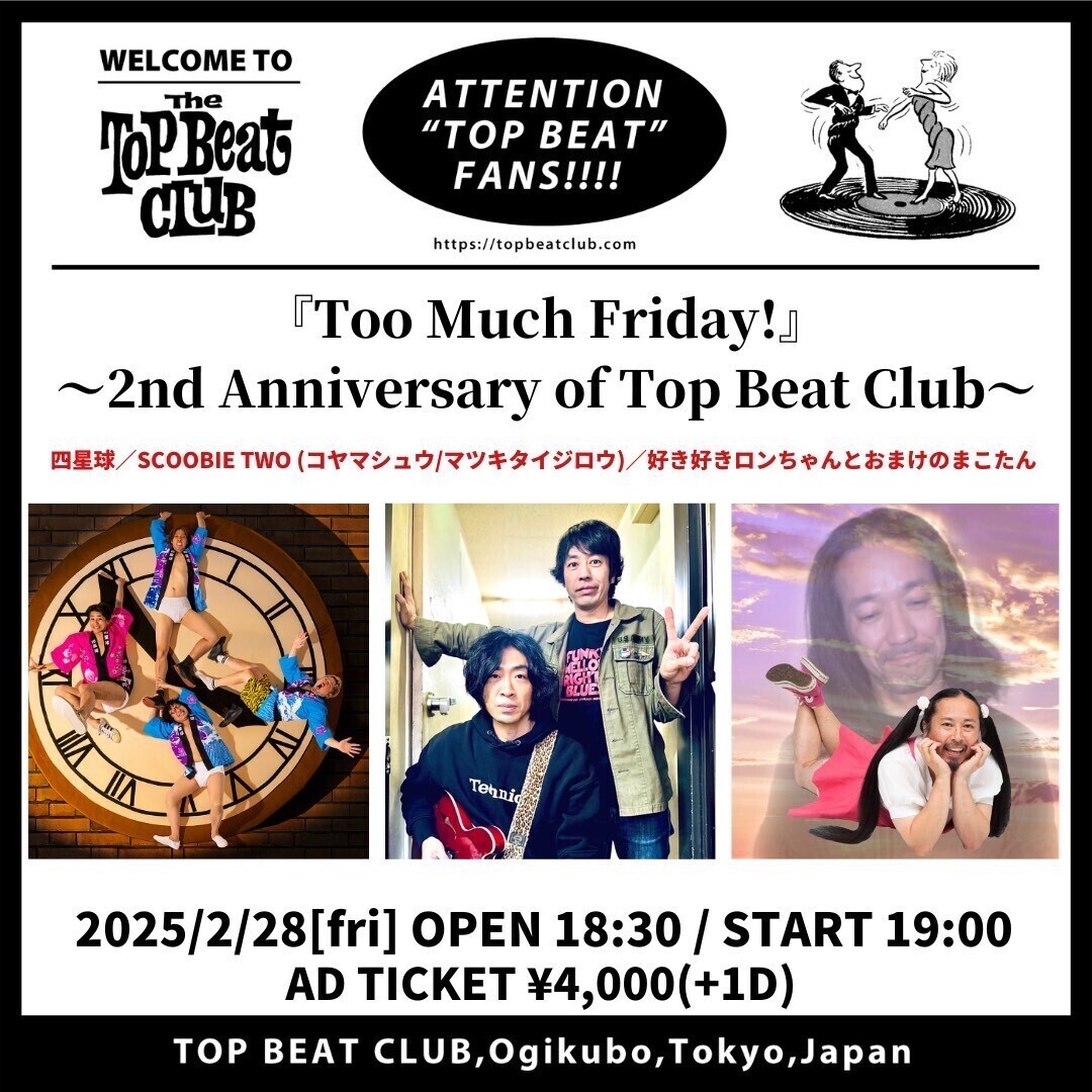 『Too Much Friday!』 〜2nd Anniversary of Top Beat Club〜