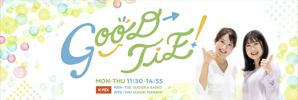 [RADIO] 2024年11月14日（木）11:30～14:55 K-mix「GOOD-TIE！」 コメント出演☆