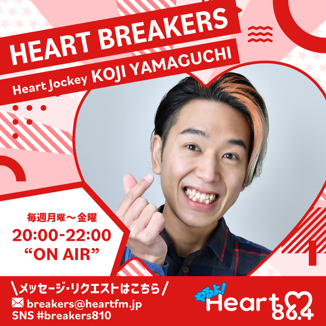 [RADIO] 2024年11月13日（水）21時05分頃～21時30分頃 Heart FM「HEART BREAKERS」内 「BREAKERS ARTIST」コーナー 北島康雄 出演☆