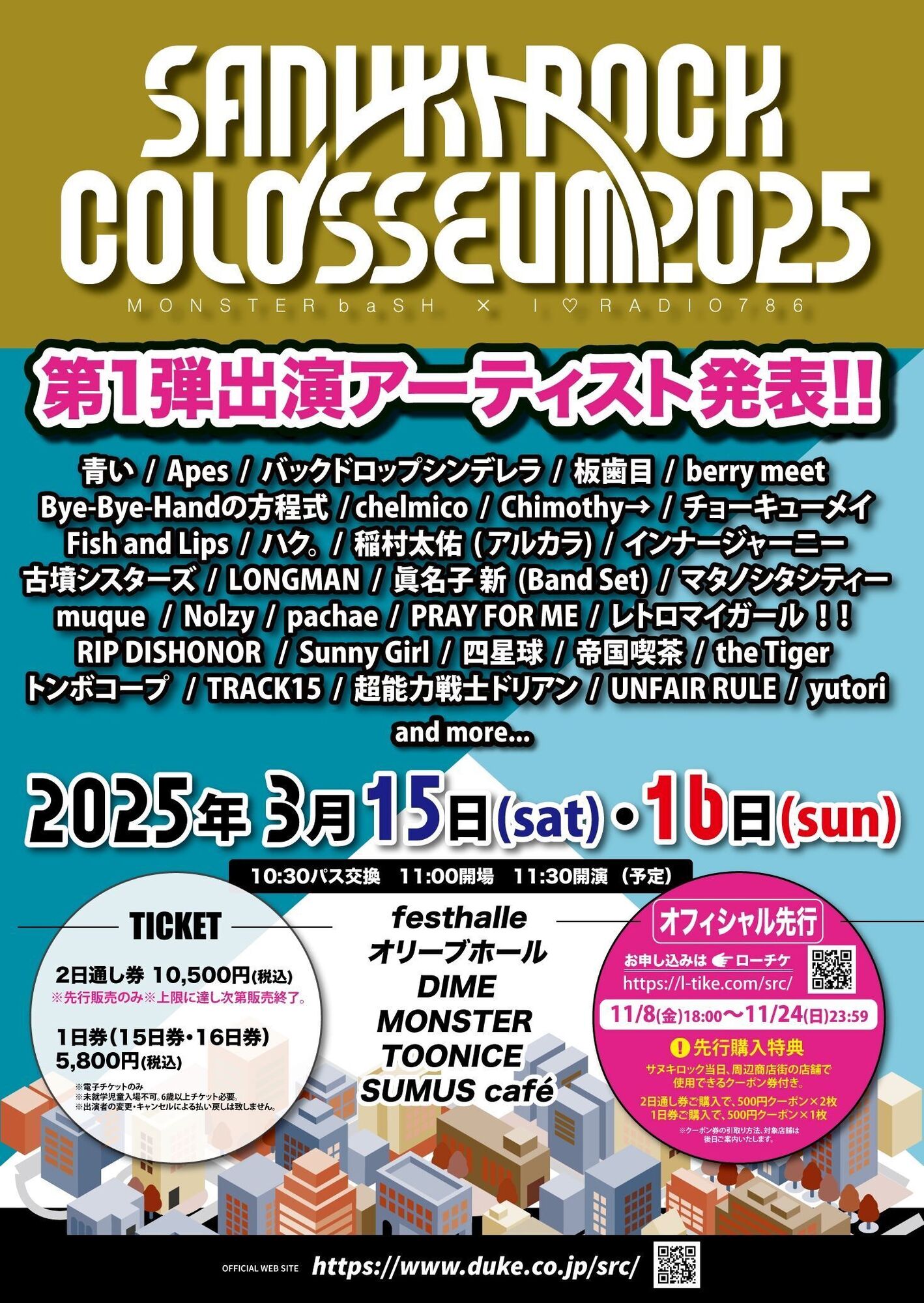 2025年03月15日（土）16日（日）香川県 高松市内各会場『SANUKI ROCK