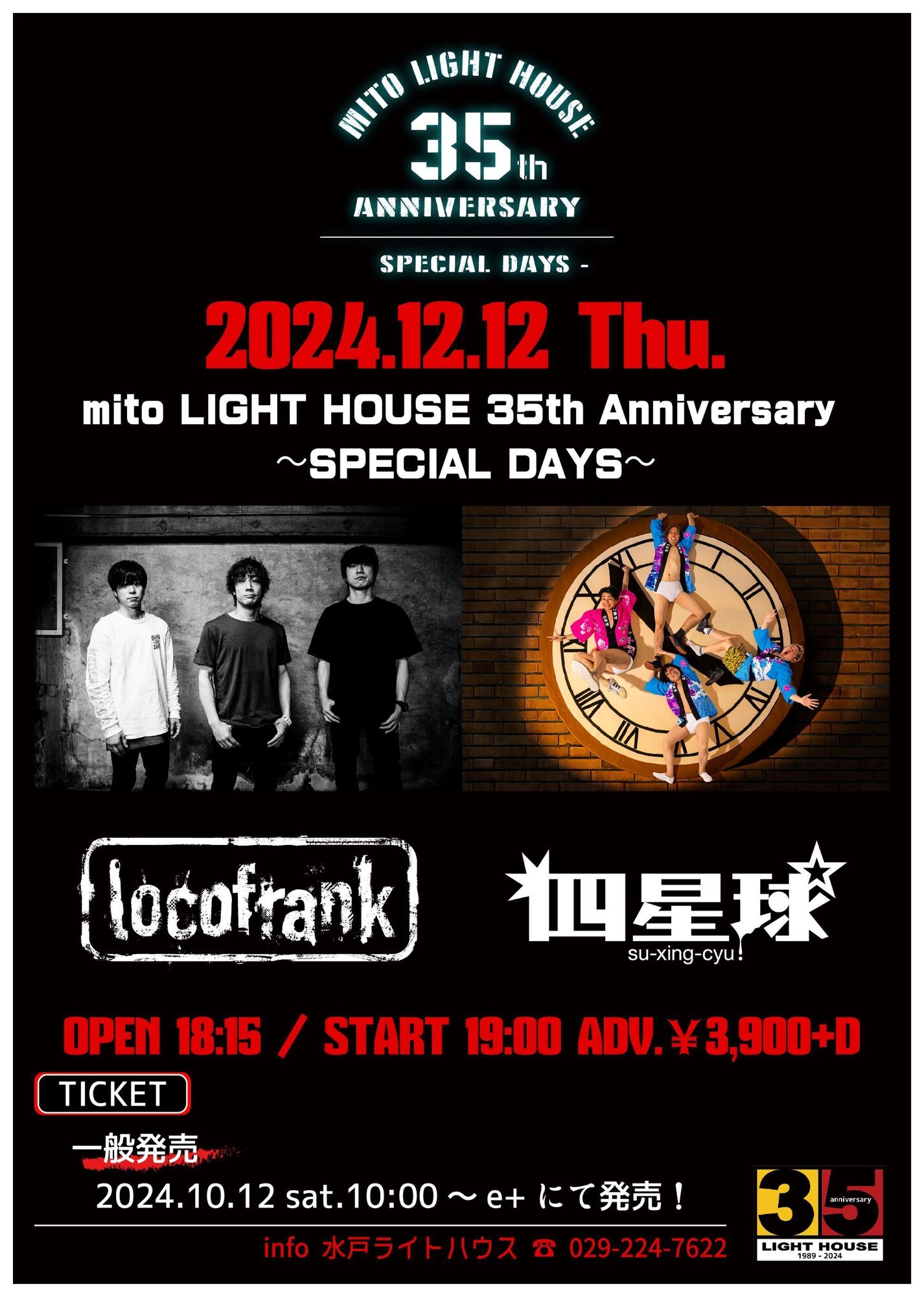 2024年12月12日（木）茨城県 水戸LIGHT HOUSE『mito LIGHT HOUSE 35th