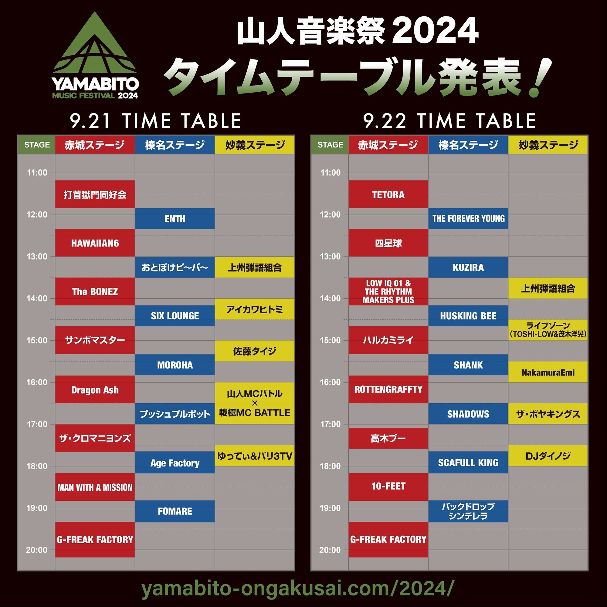 2024年 9月21日（土）22日（日祝）開催 群馬県 日本トーター