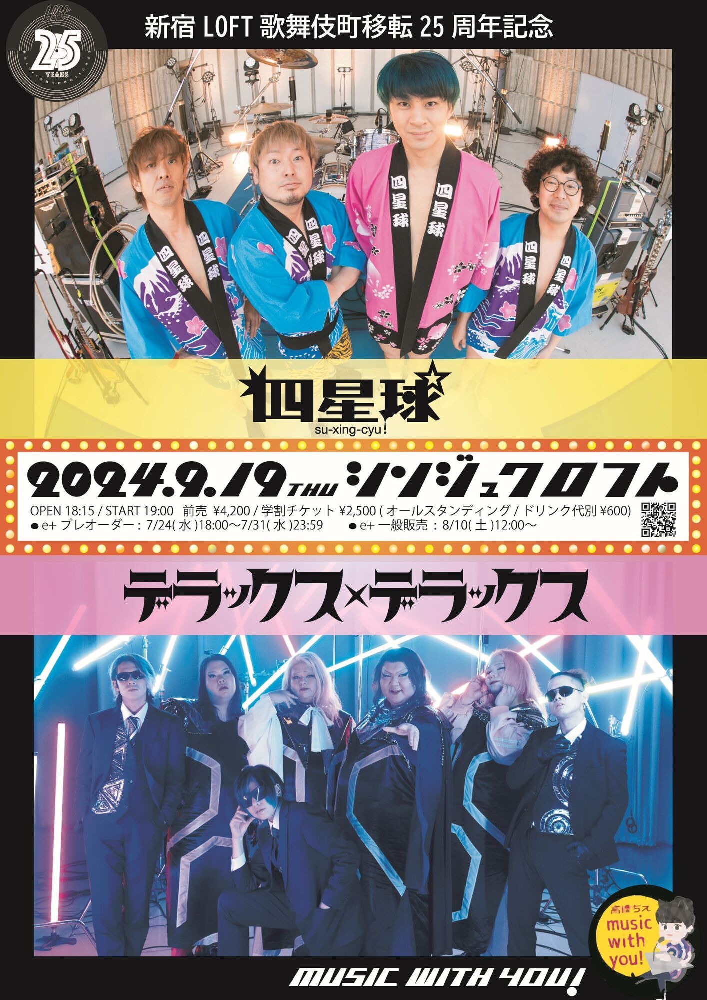 定価販売です。2月10日(日)新宿LOFT THE STAR CLUB / SA [POST-BIRTHDAY CELEBRATION] 新宿LOFTの名物企画『DREAM MATCH』、最新公演でThis is LASTと