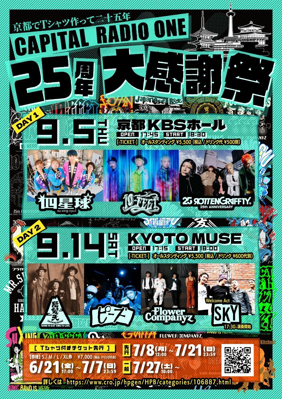 2024年06月21日 2024年 9月 5日（木）京都府 KBSホール『CAPITAL RADIO