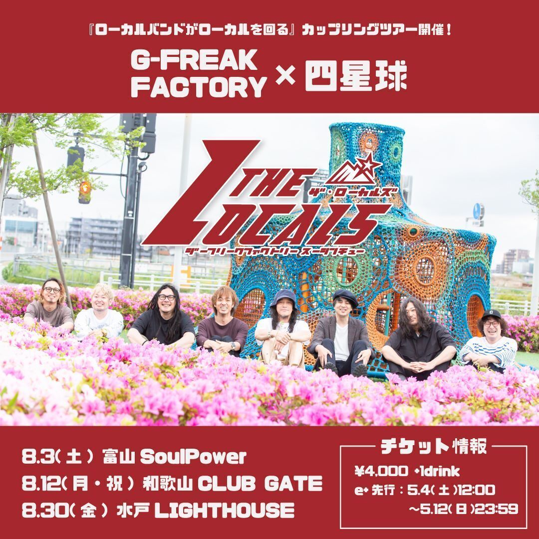 2024年 8月3日（土）富山・12日（月祝）和歌山・30日（金）水戸『G