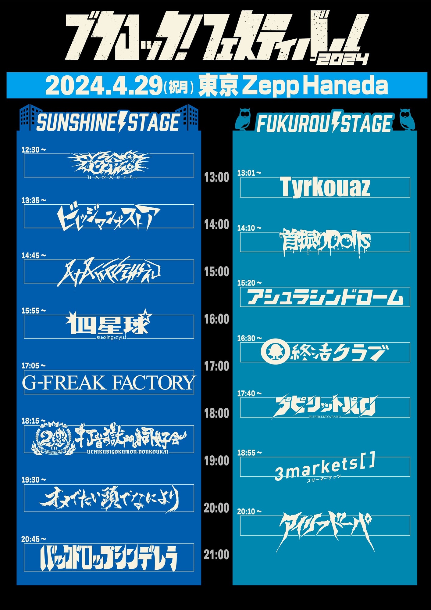 2024年 4月29日（月祝）東京都 Zepp Haneda (TOKYO)『ブクロック