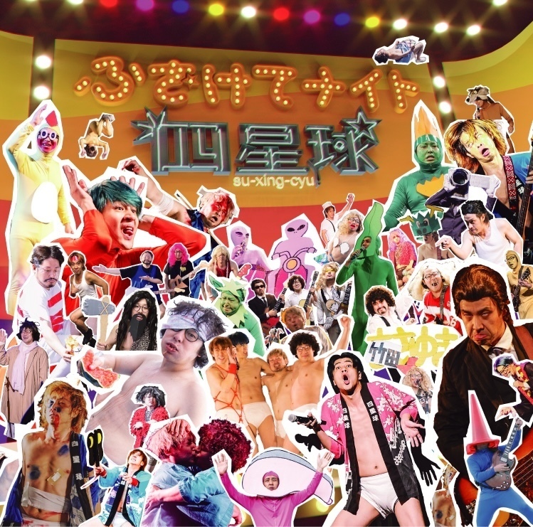 八卦商会　Super Star Fourth 八卦商会 SuperStarFourth Super Star Fourth – CD (Compilation
