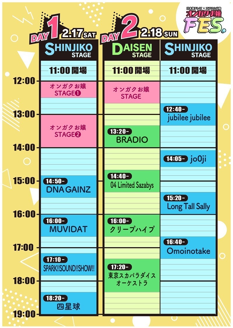 2024年 2月17日（土）18日（日）開催 鳥取県 米子コンベンション