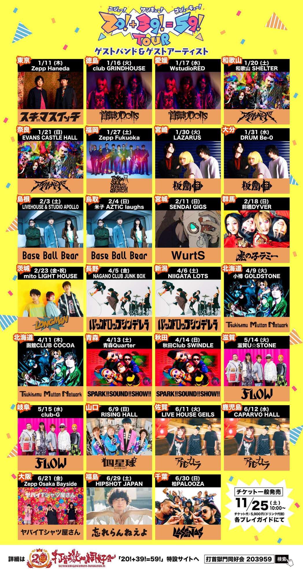 2024年 6月 9日（日）山口県 周南RISING HALL『打首獄門同好会 結成20