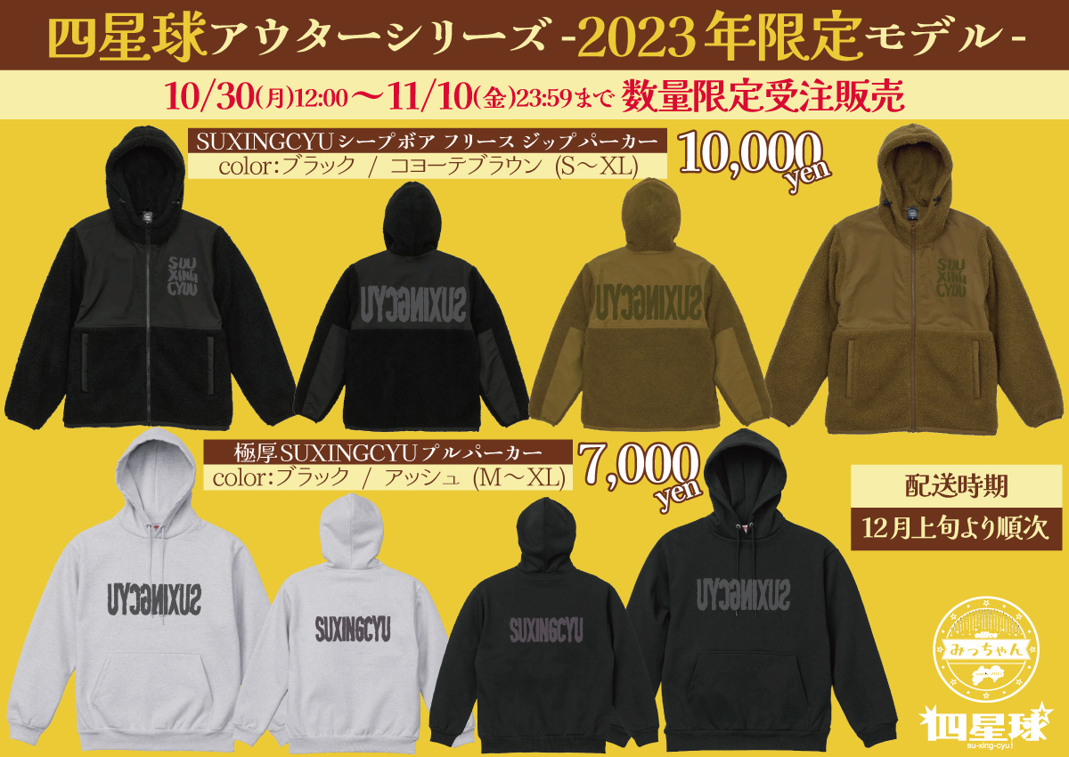 限定品⭐️四星球アウターSUXINGCYUシープボア フリース ジップパーカー 限定品⭐️四星球アウターSUXINGCYUシープボア フリース ジップ