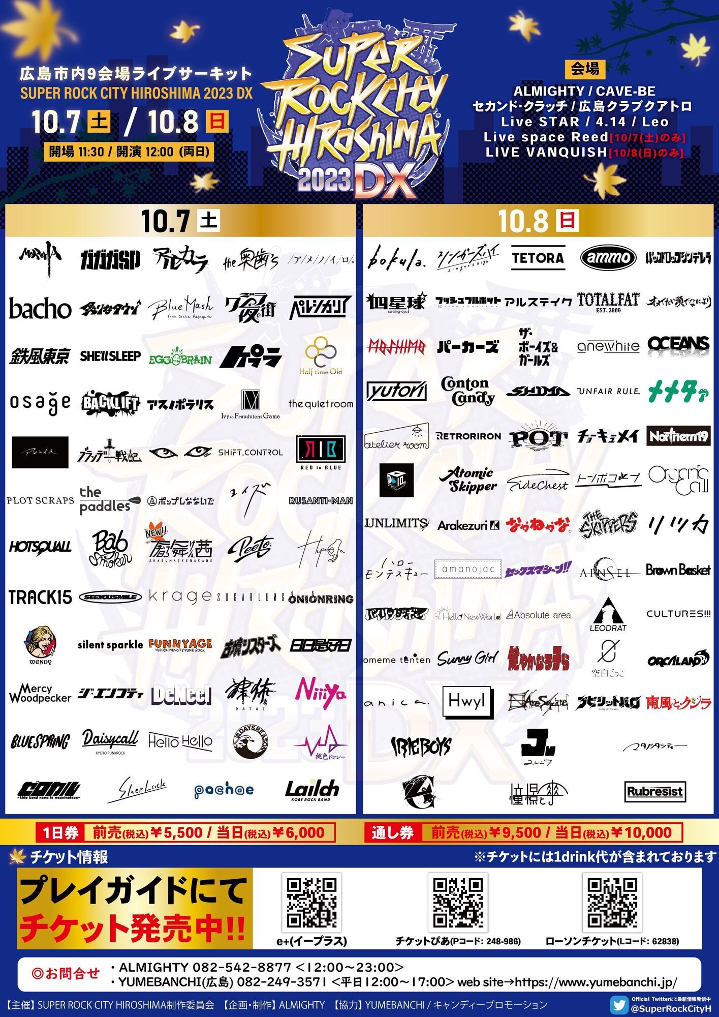 2023年10月 7日（土）8日（日）開催 広島県 広島市内9会場ライブ