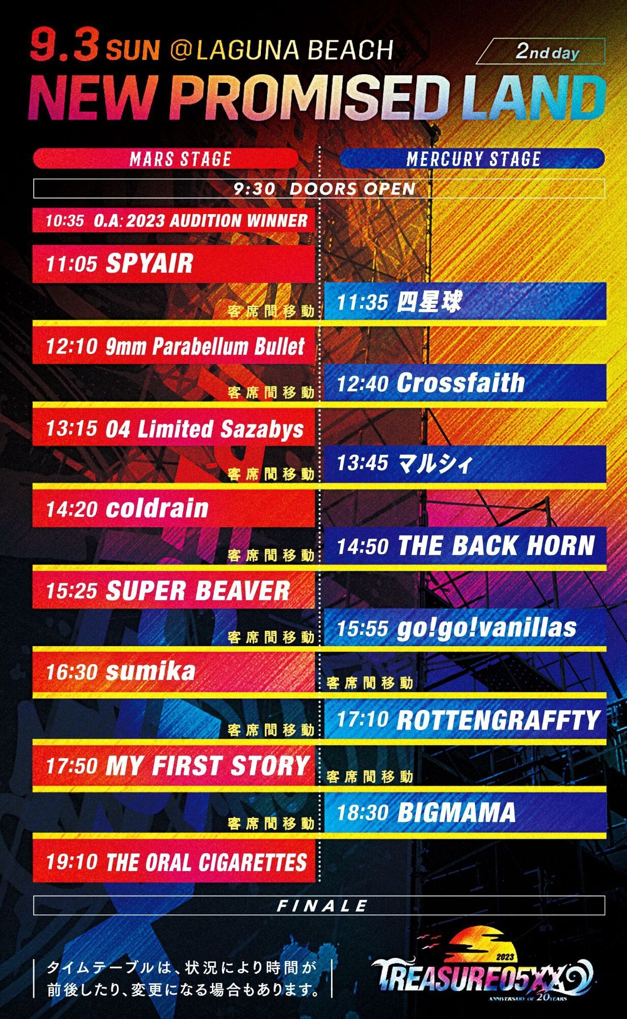 2023年 9月 2日（土）3日（日）開催 愛知県 蒲郡ラグーナビーチ