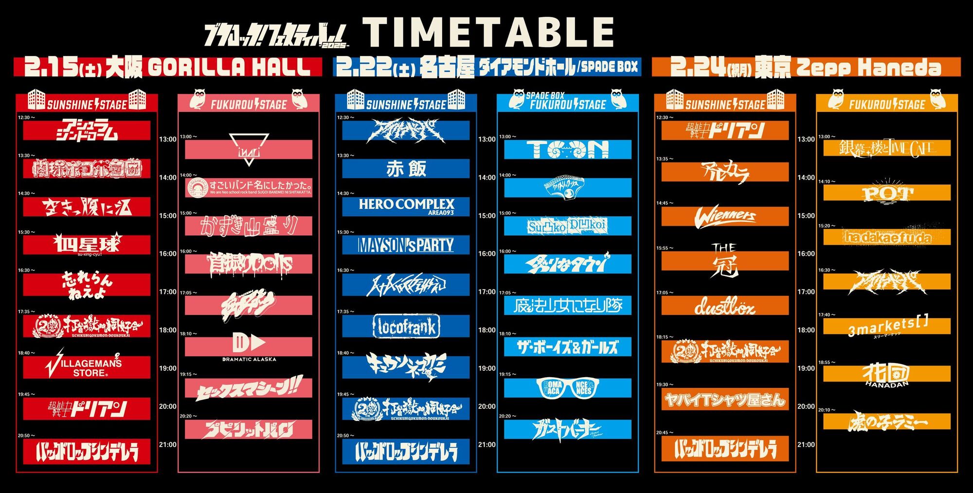 『ブクロック！フェスティバル2025大阪』