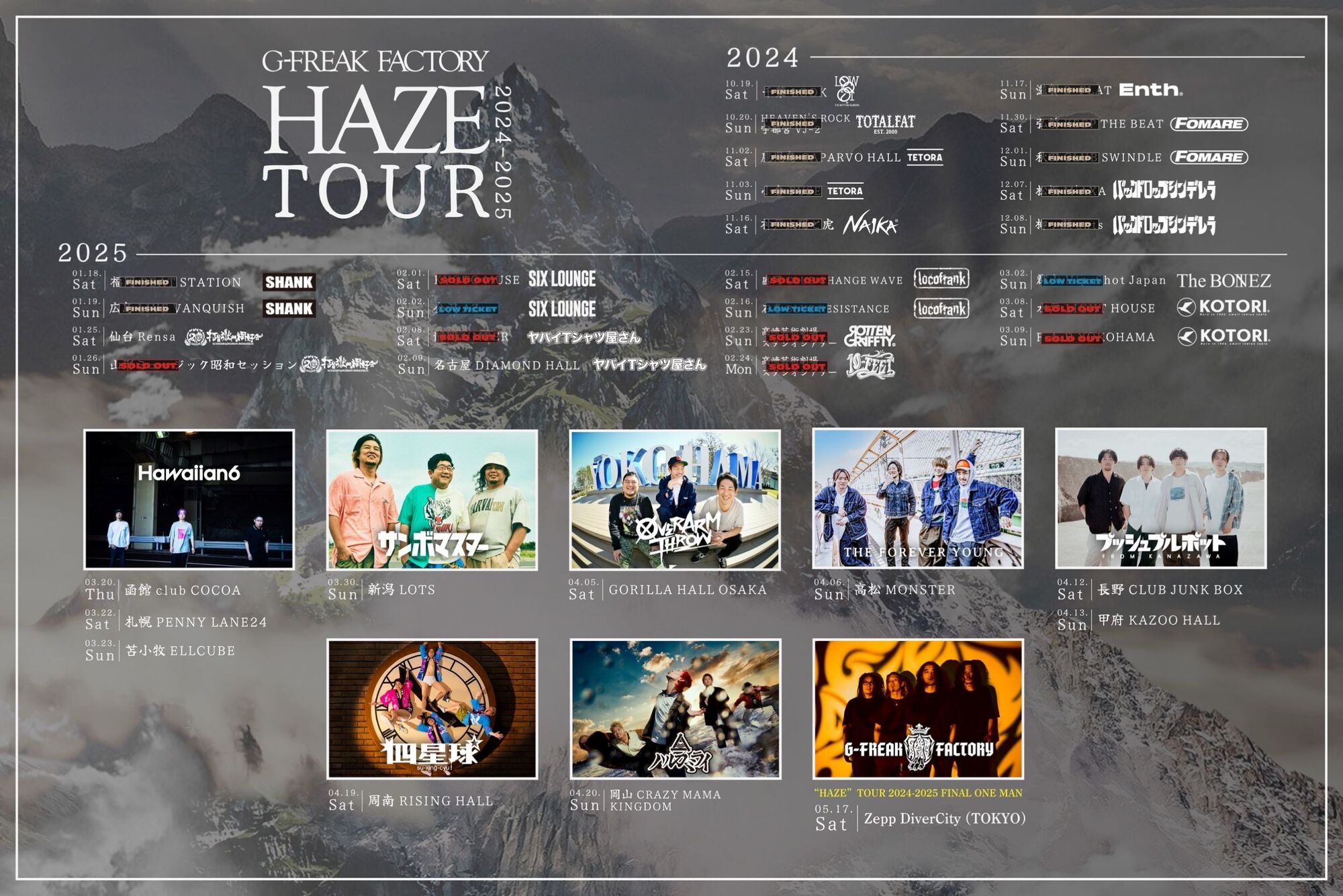 『G-FREAK FACTORY “HAZE” TOUR 2024-2025』