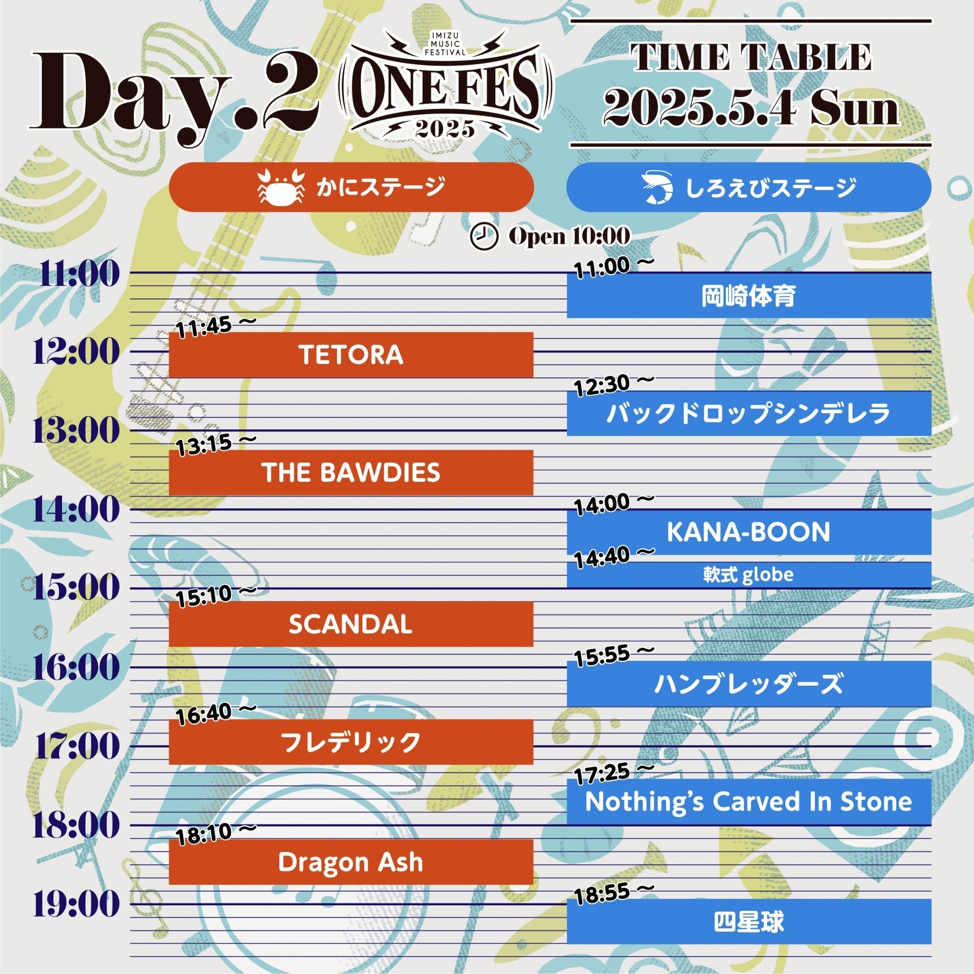 ONE FES 2025 -IMIZU MUSIC FESTIVAL-』 | 四星球 オフィシャル
