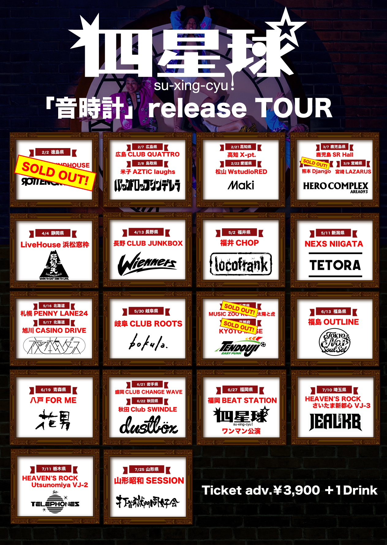 音時計リリースツアー