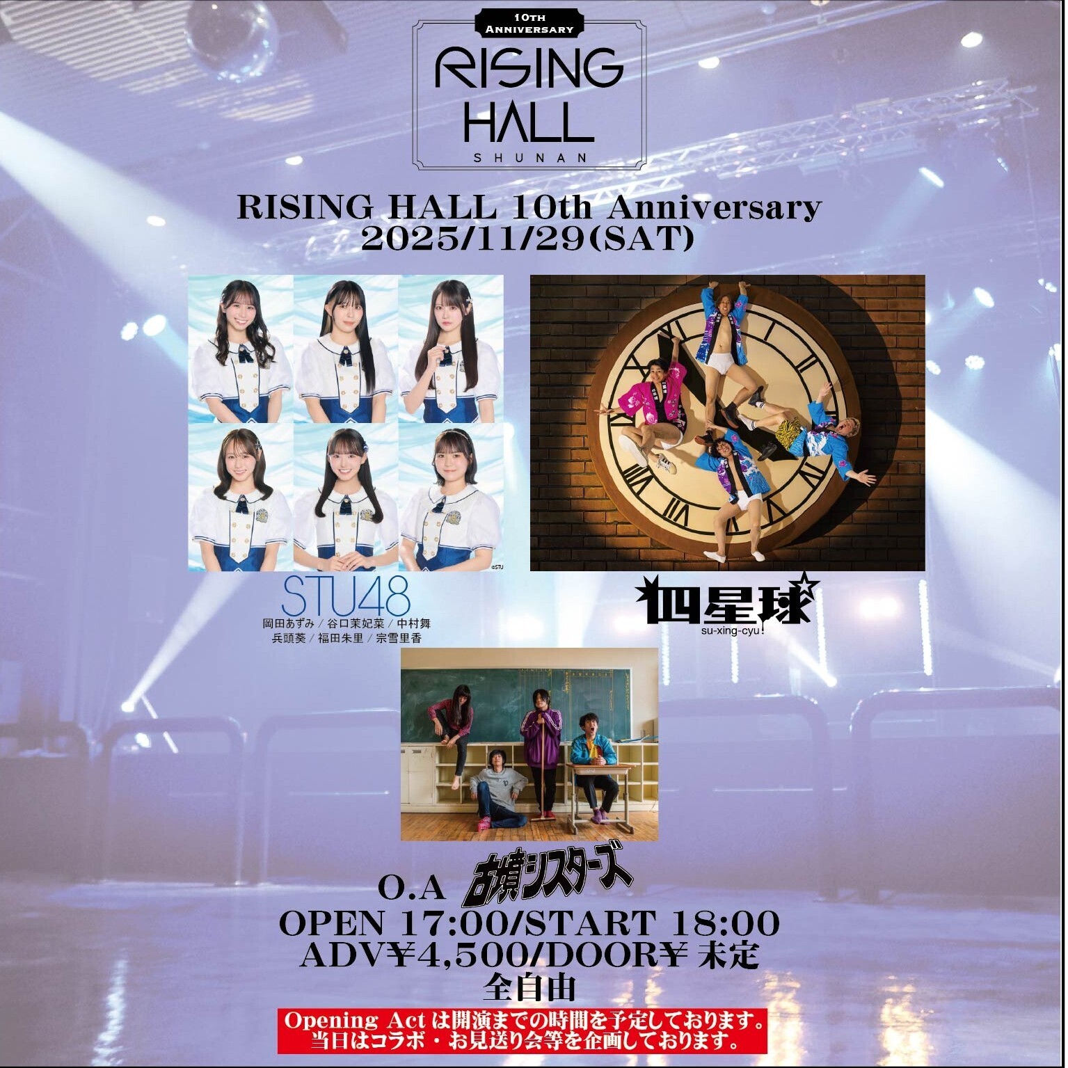 RISING HALL 10th Anniversary | 四星球 オフィシャルWebサイト