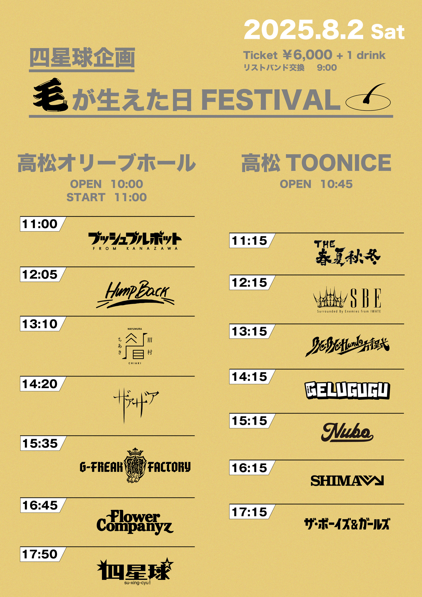 LISTEN!IV タイムサイクル　グルーヴ民謡‼︎ 2025年4月29日(火・祝) GARRET udagawa 無所属単独営利目的