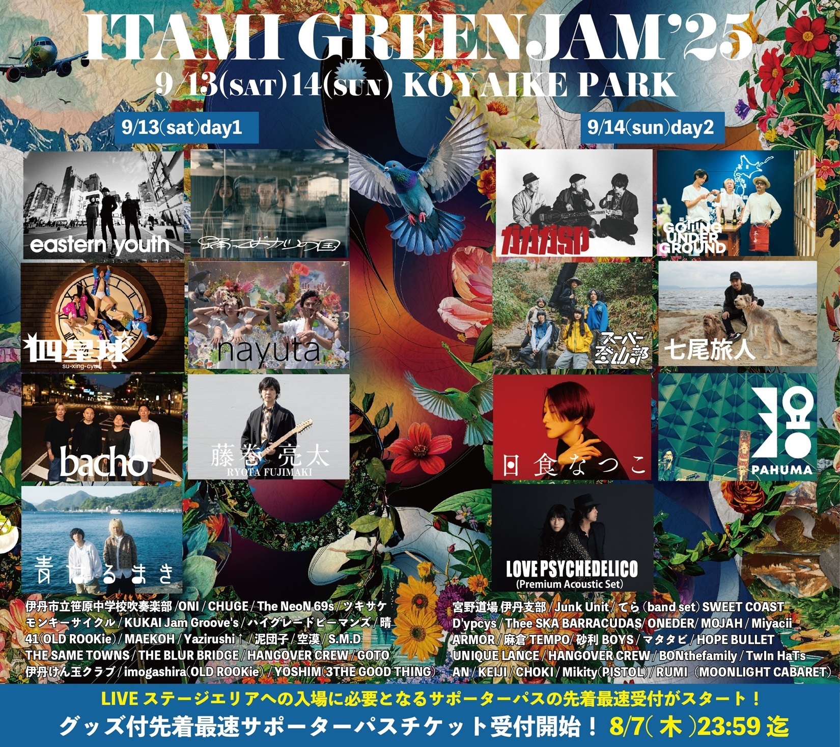 2025年9月13日（土）14日（日）開催 兵庫県 伊丹市 昆陽池公園『ITAMI