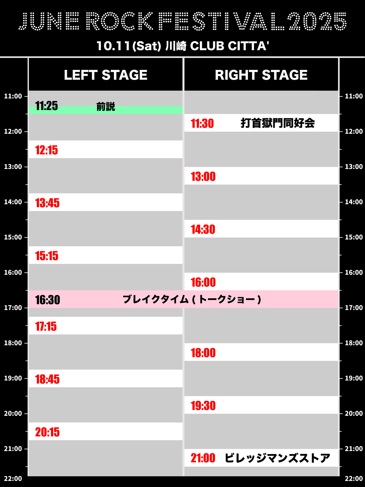 2025年10⽉11日（土）神奈川県 川崎CLUB CITTA'『JUNE ROCK FESTIVAL