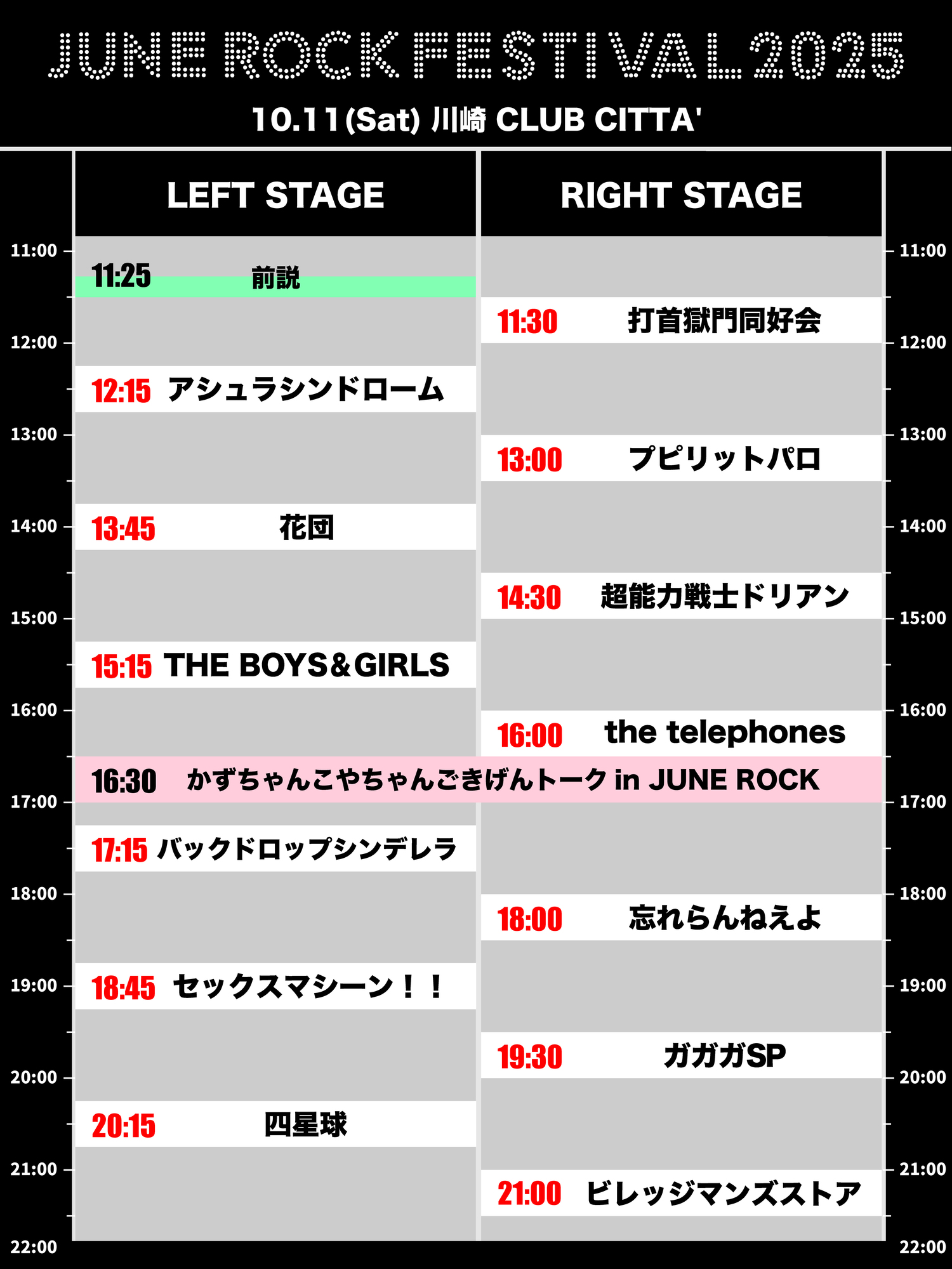 JUNE ROCK FESTIVAL 2025