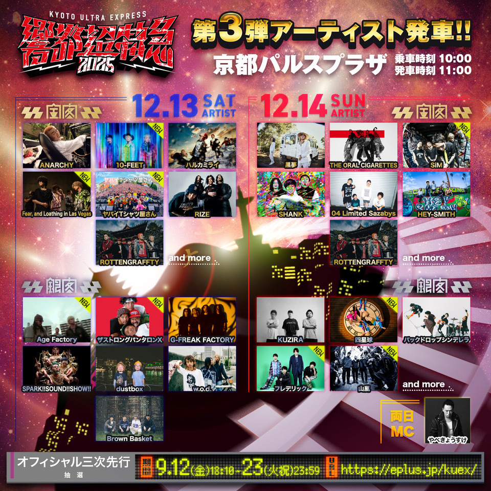 2025年12月13日（土）14日（日）開催 京都府 京都パルスプラザ