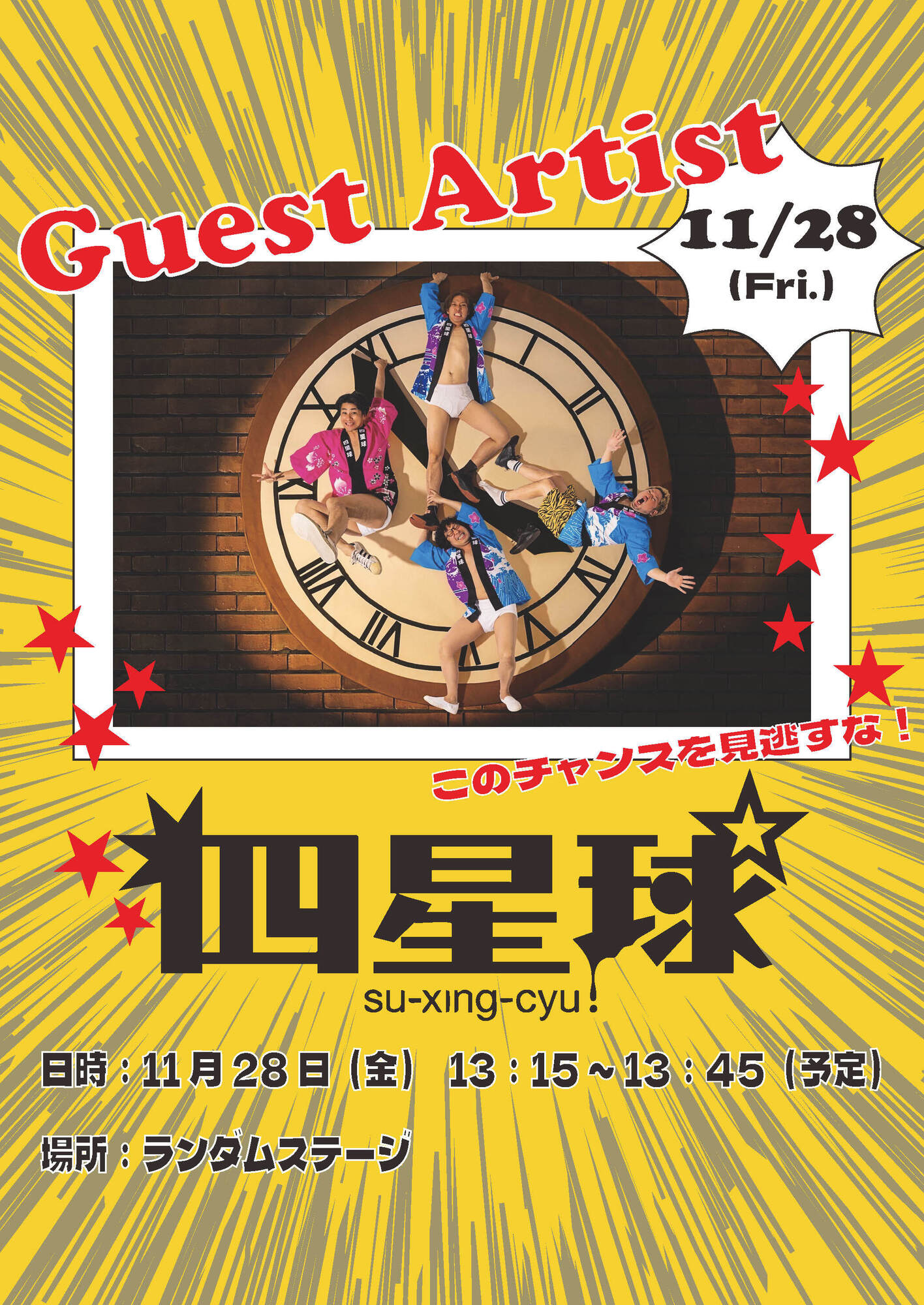 2025年11月26日（水）〜28日（金） 開催 京都府 同志社大学今出川