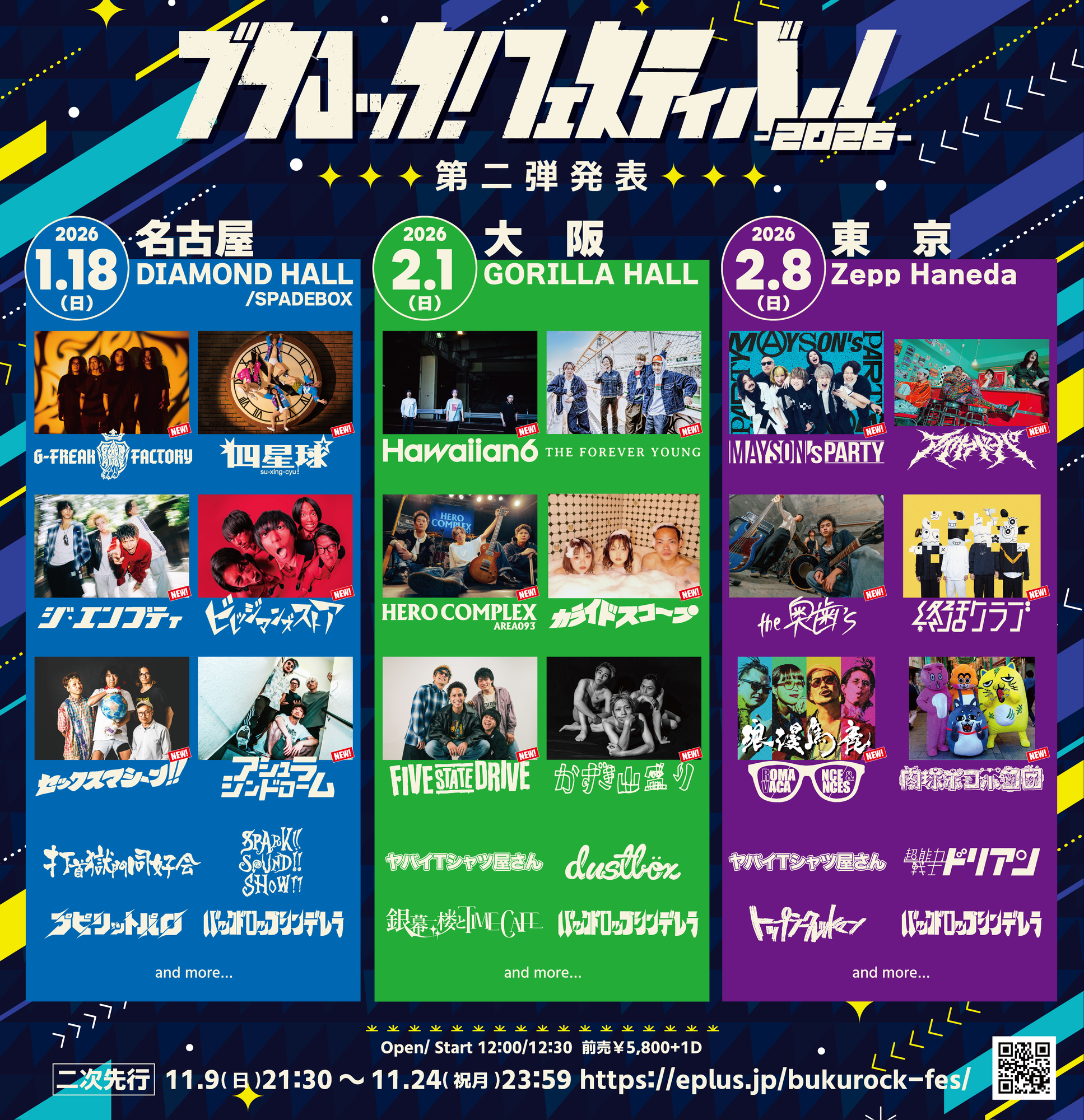 2026年1月18日（日）愛知県 名古屋DIAMOND HALL/SPADE BOX『ブクロック