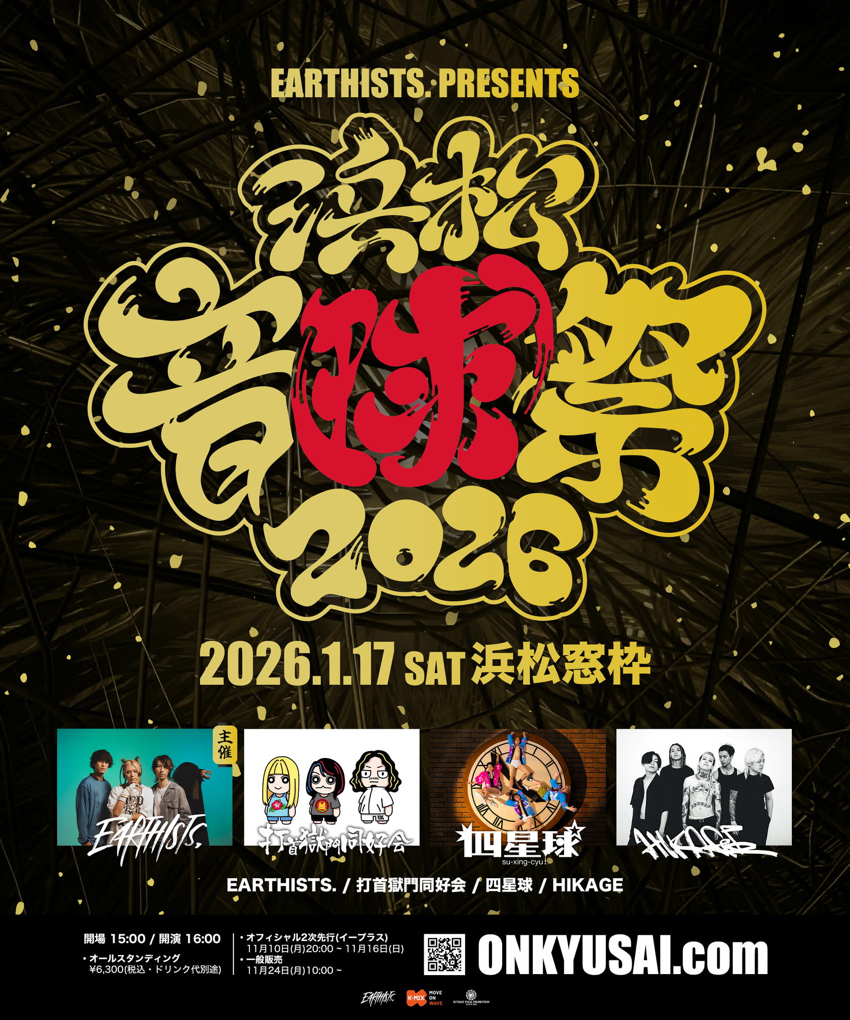 本日最終日　愛地球博　ワンダーサーカス電力館　出展記録集 2026年1月17日（土）静岡県 Live House浜松 窓枠『Earthists. presents