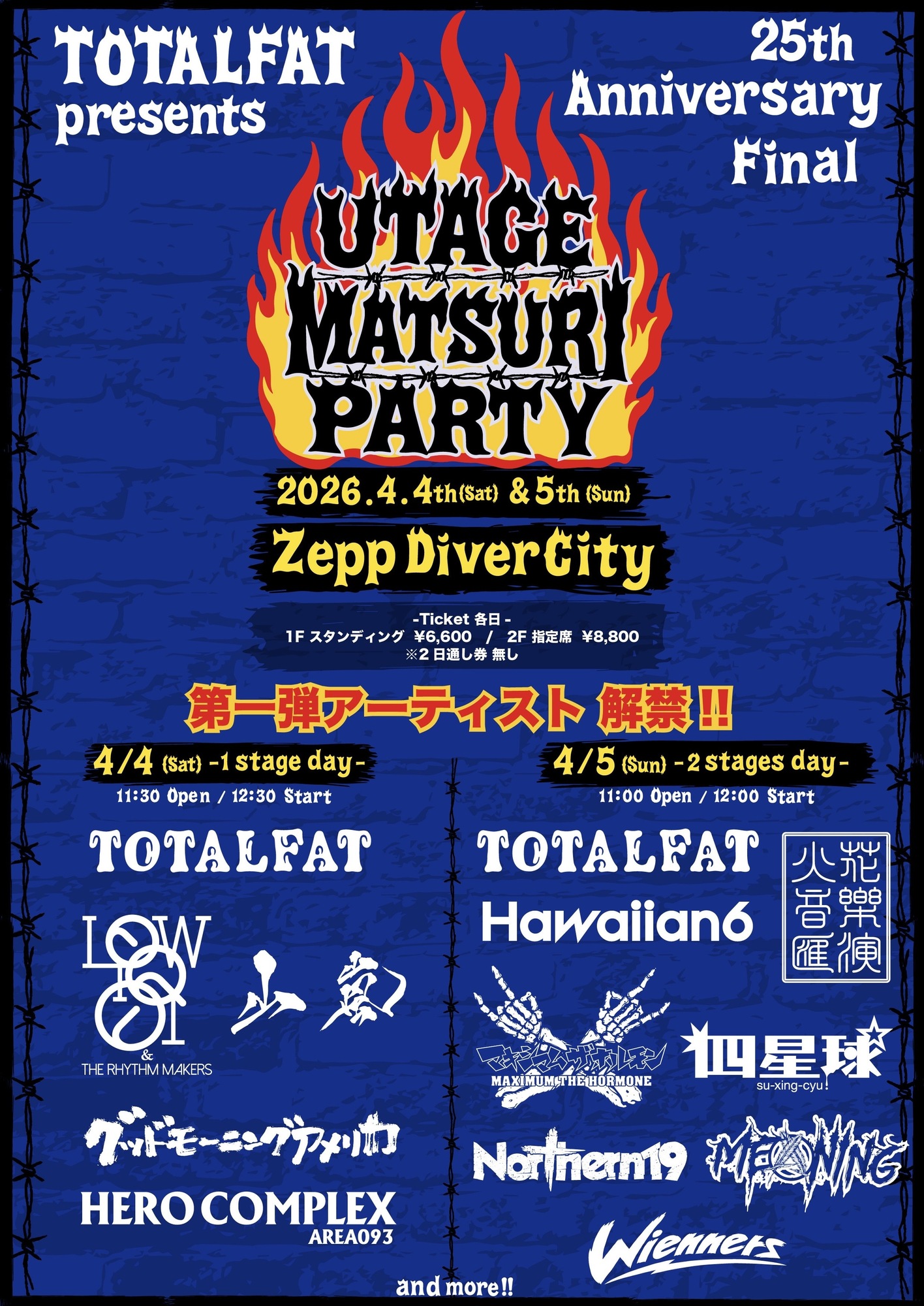 2026年4月4日（土）5日（日）開催 東京都 Zepp DiverCity TOKYO