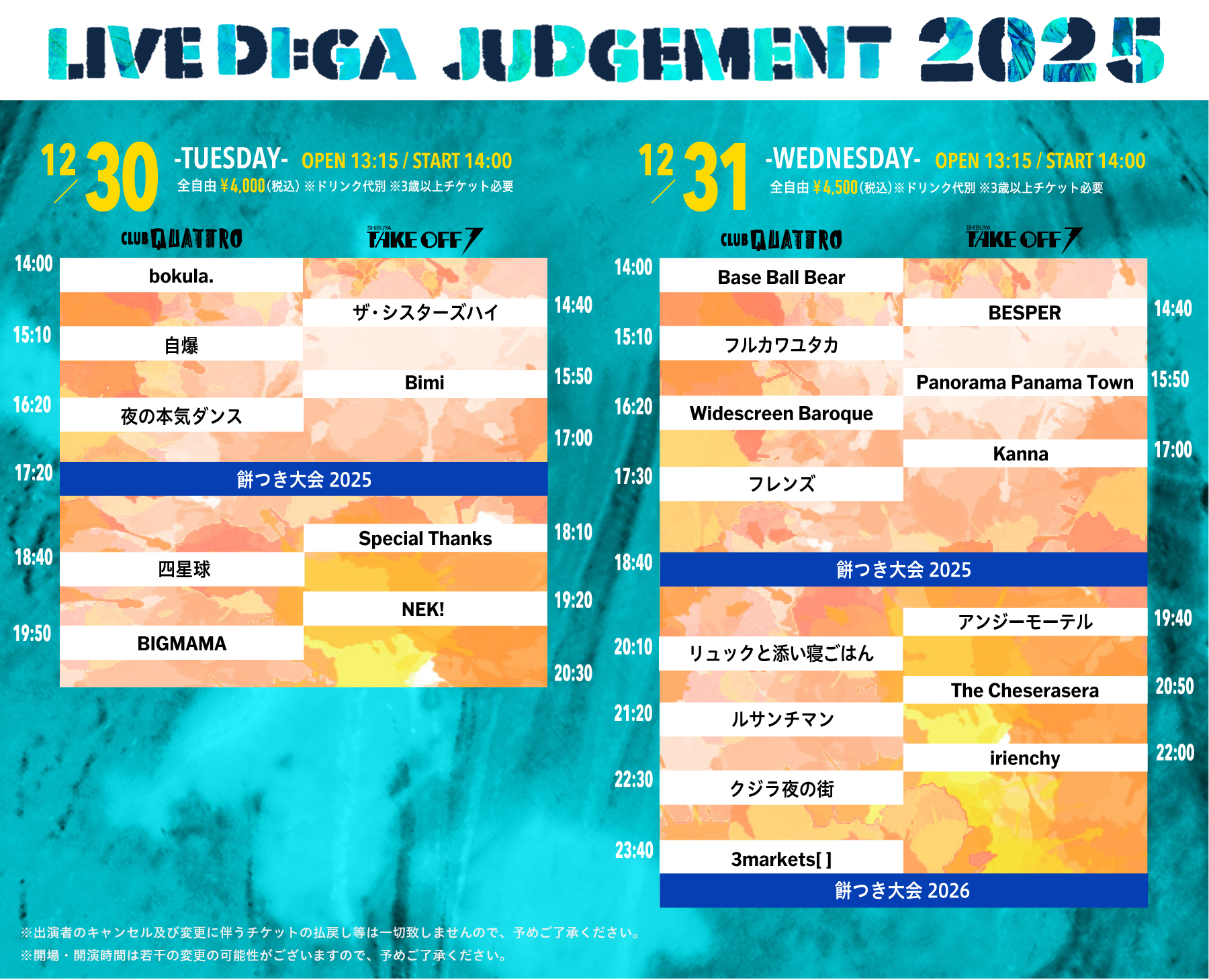 2025年12月30日（火）31日（水）開催 東京都 渋谷CLUB QUATTRO / 渋谷