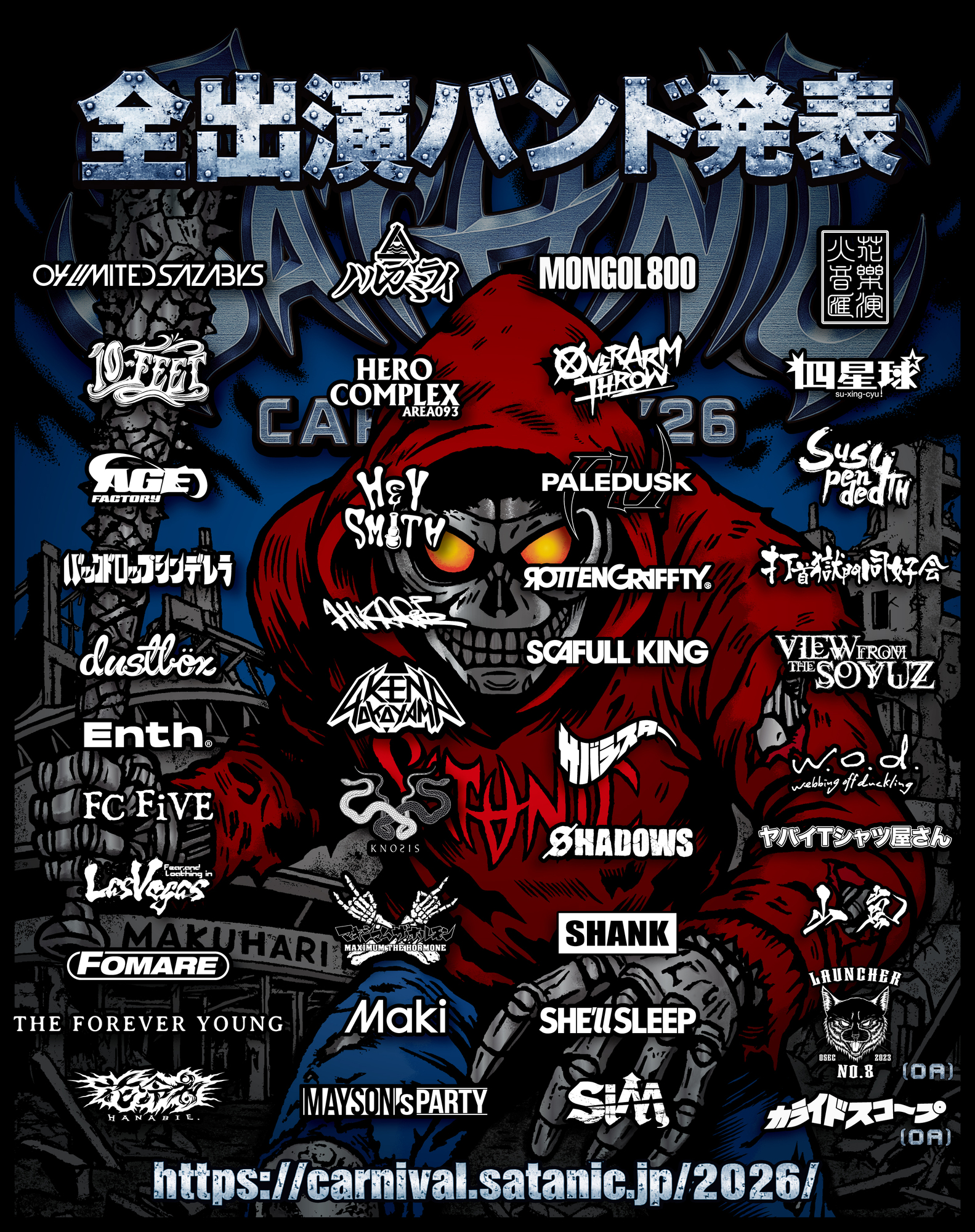 2026年6月6日（土）7日（日）開催 千葉県 幕張メッセ 国際展示場 1-3