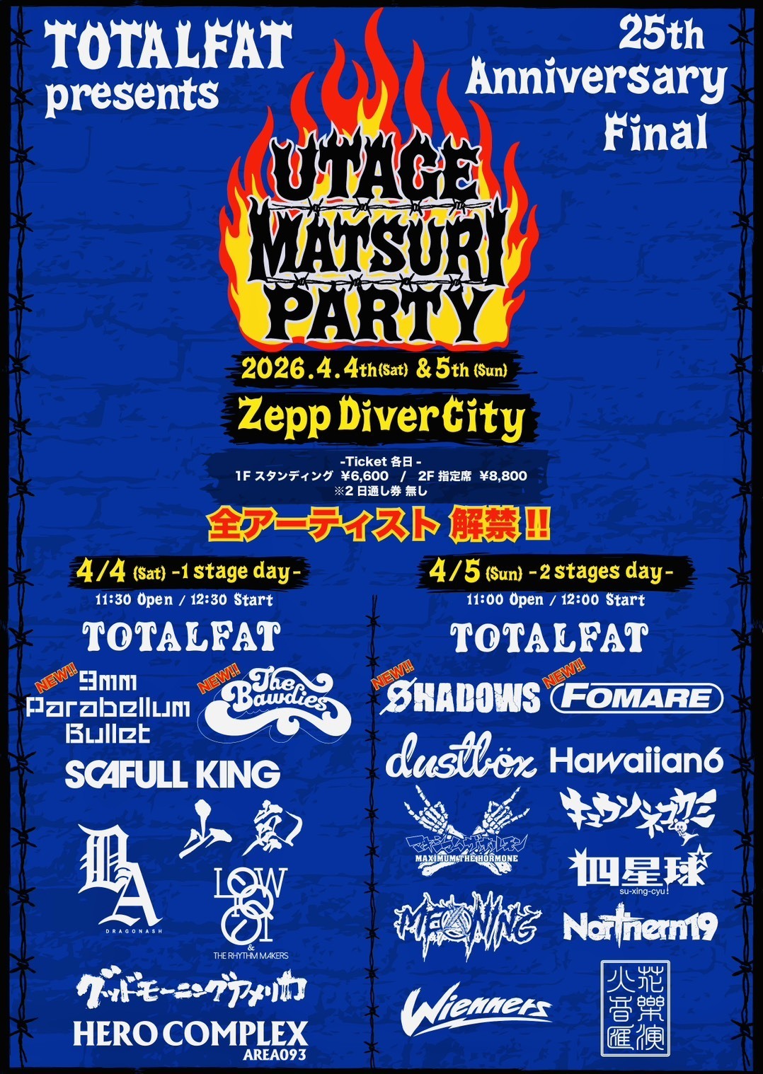 2026年4月4日（土）5日（日）開催 東京都 Zepp DiverCity TOKYO