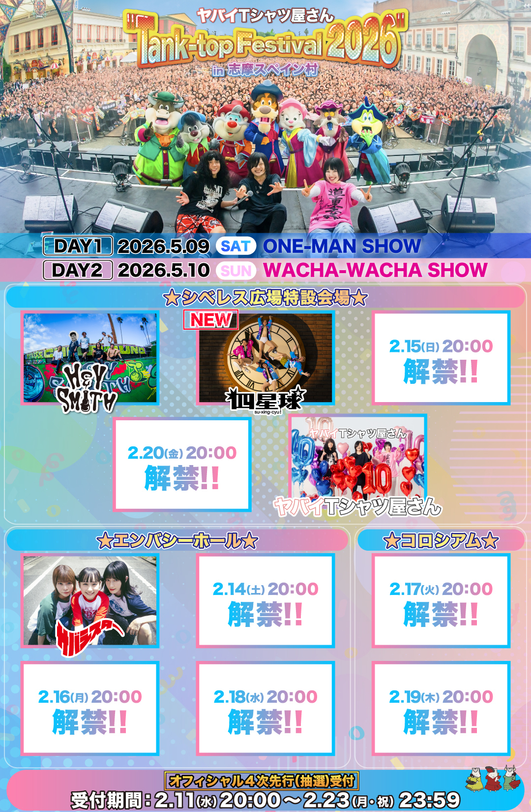 志摩スペイン村チケット　12月9日（土） 2026年5月9日（土）10日（日）開催 三重県志摩市 志摩スペイン村パルケ