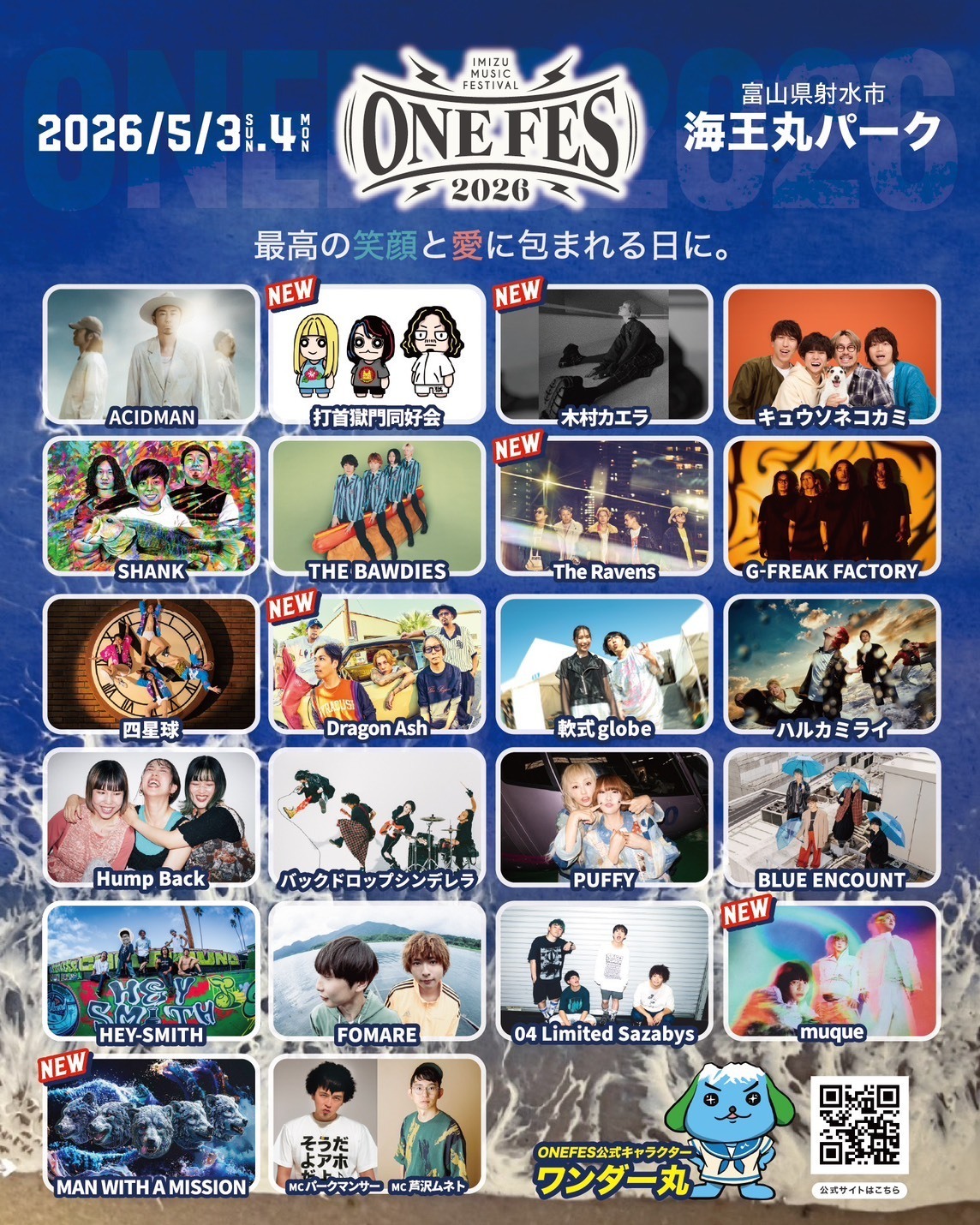 ONE FES 2026 -IMIZU MUSIC FESTIVAL-