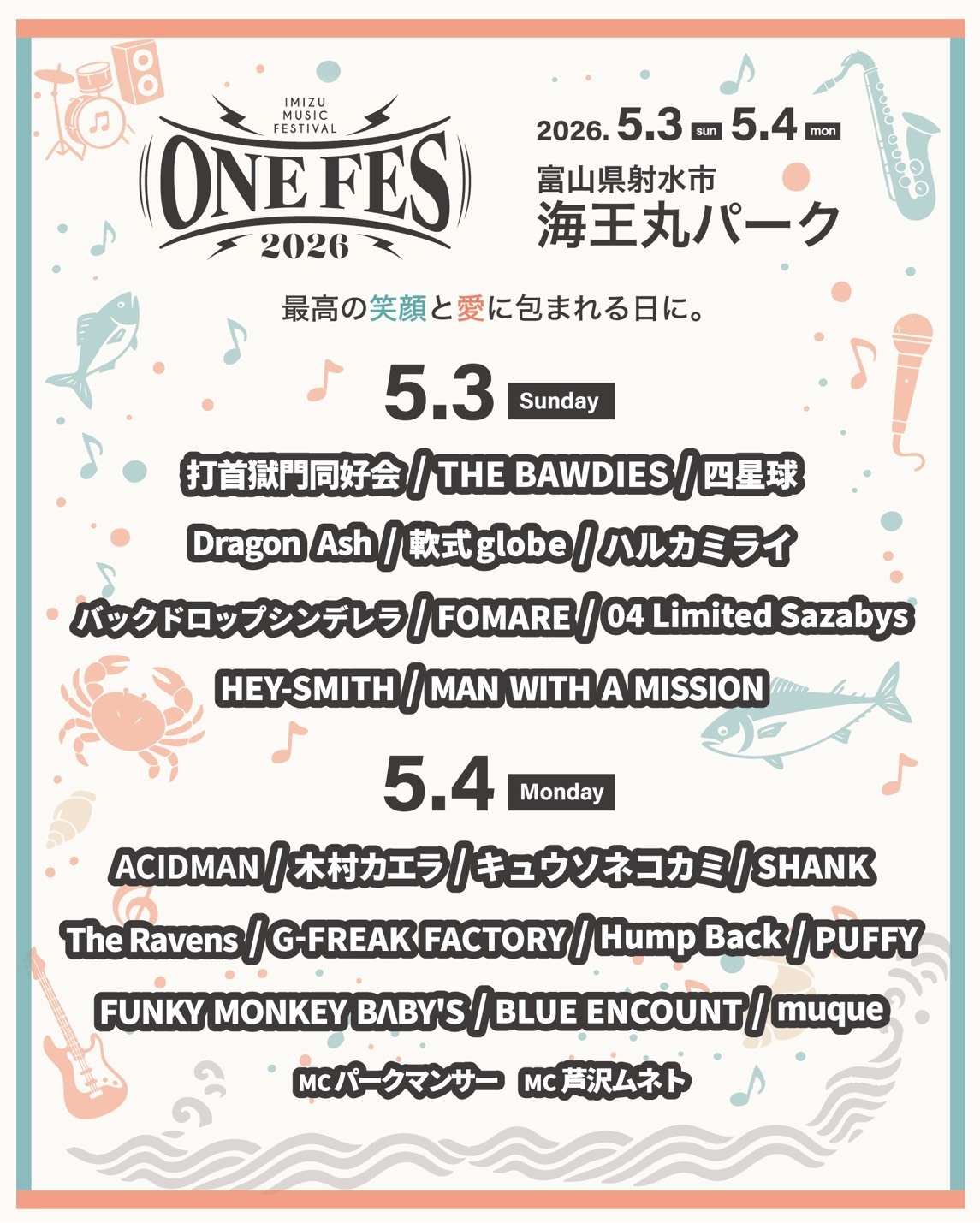 2026年5月3日（日）4日（月）開催 富山県射水市 海王丸パーク『ONE FES
