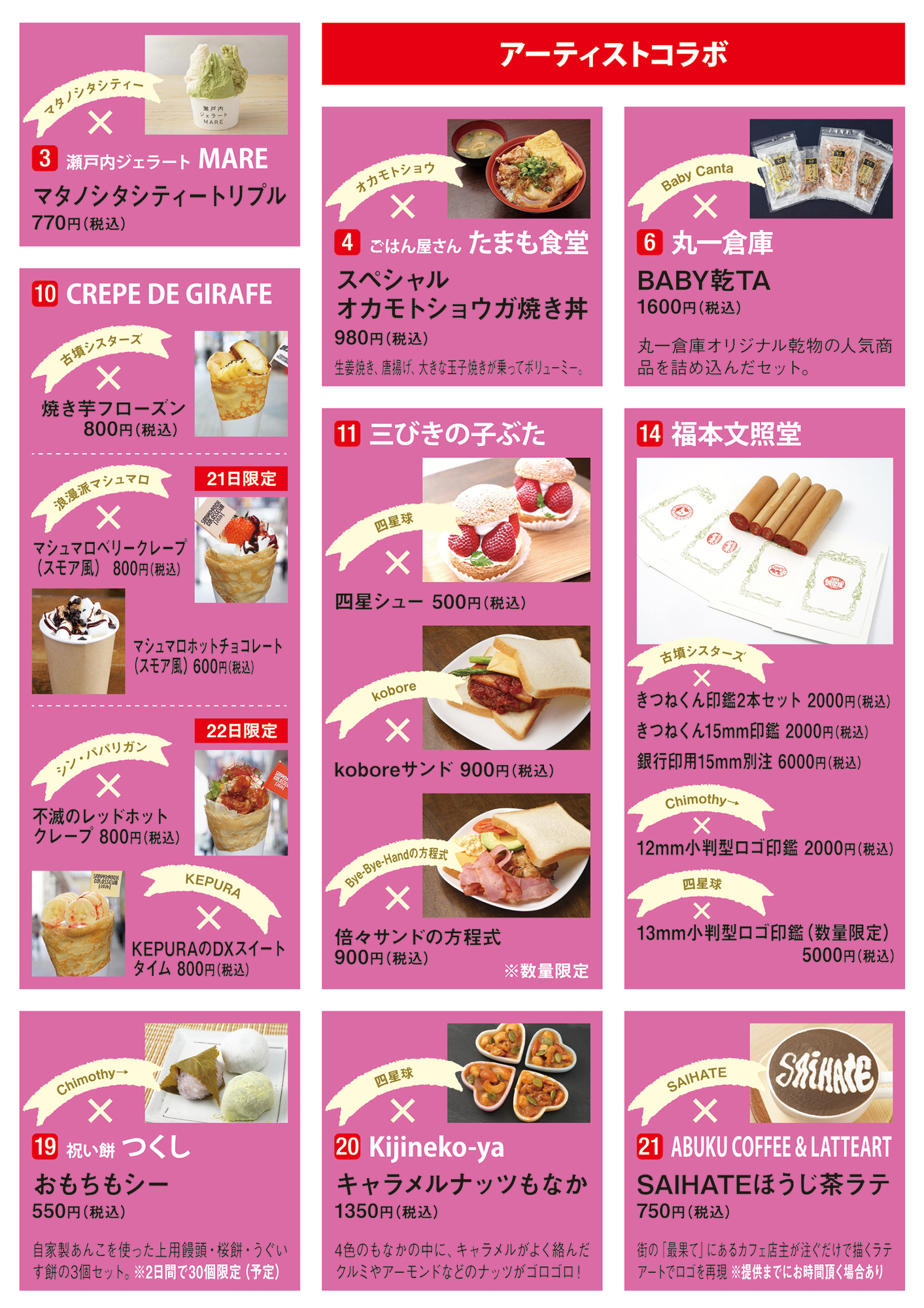 SANUKI ROCK COLOSSEUM 2026 -MONSTER baSH × I♡RADIO 786-