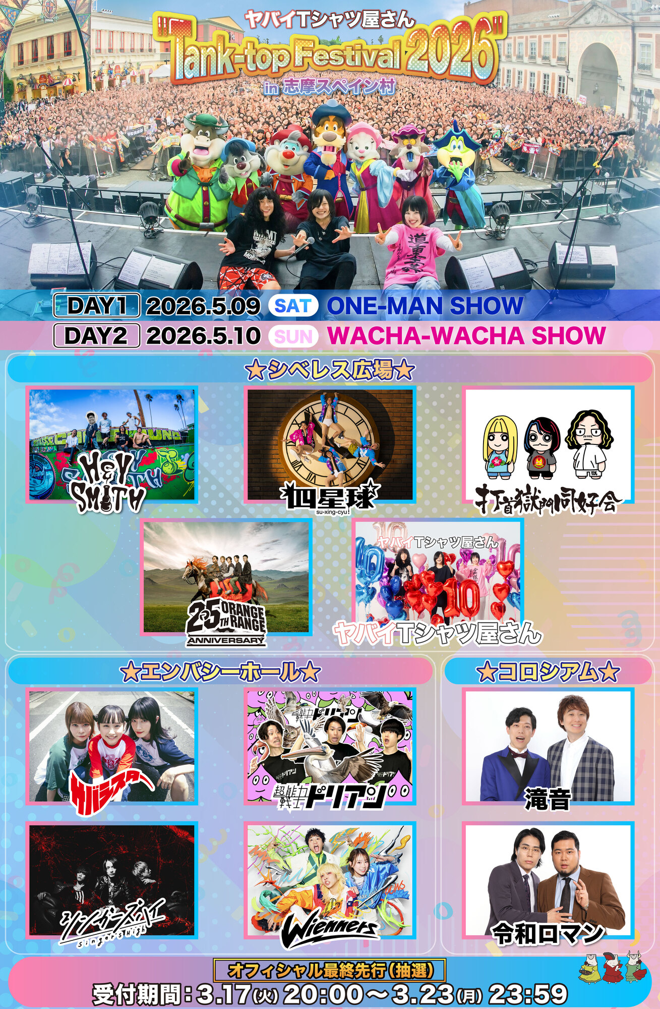 ヤバイTシャツ屋さん "Tank-top Festival 2026" in 志摩スペイン村