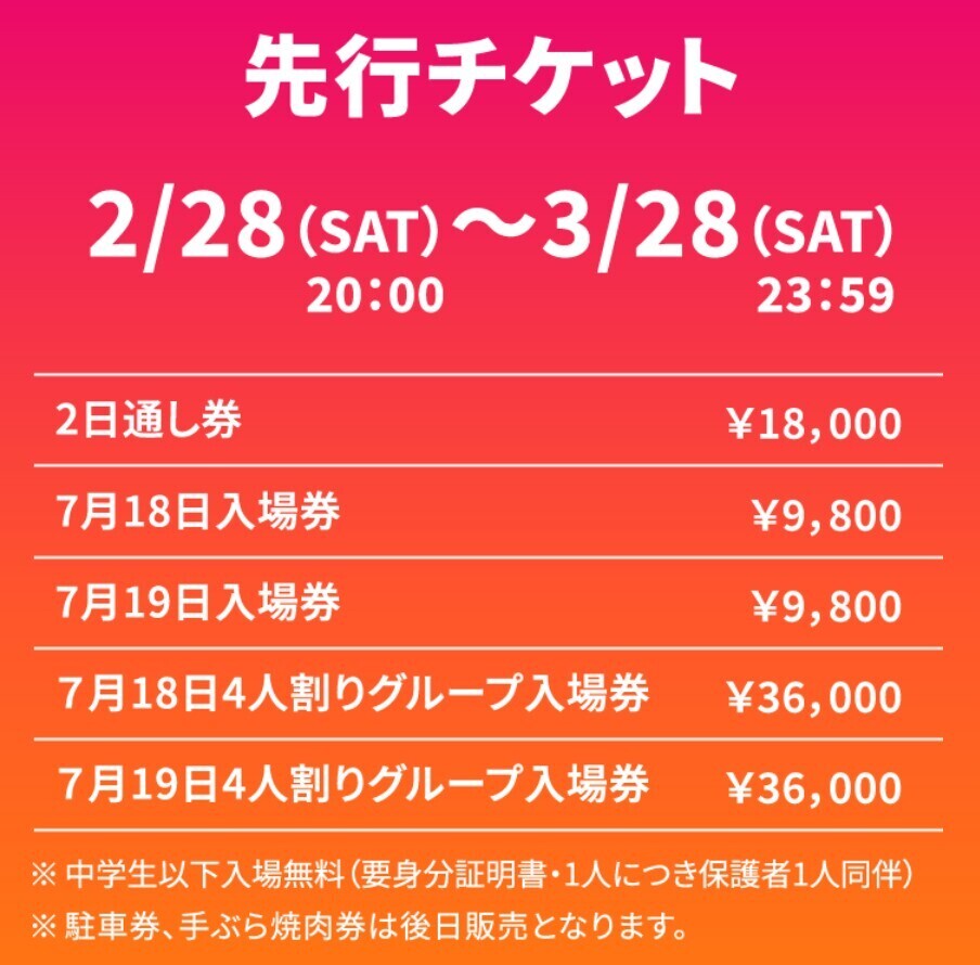 焼來肉ロックフェス2026