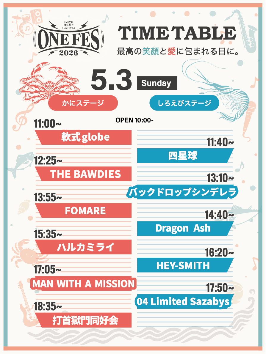 2026年5月3日（日）4日（月）開催 富山県射水市 海王丸パーク『ONE FES