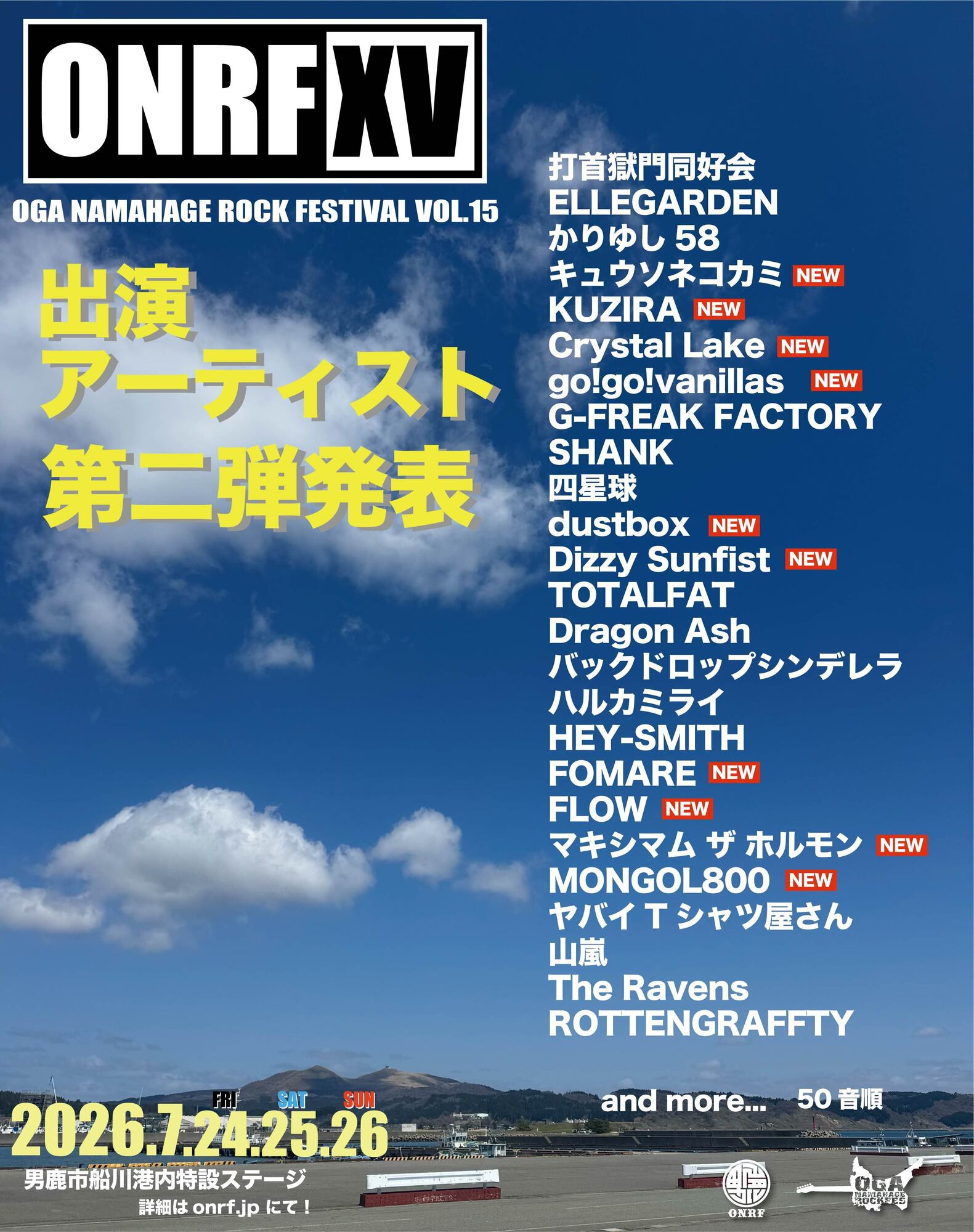 OGA NAMAHAGE ROCK FESTIVAL vol.15