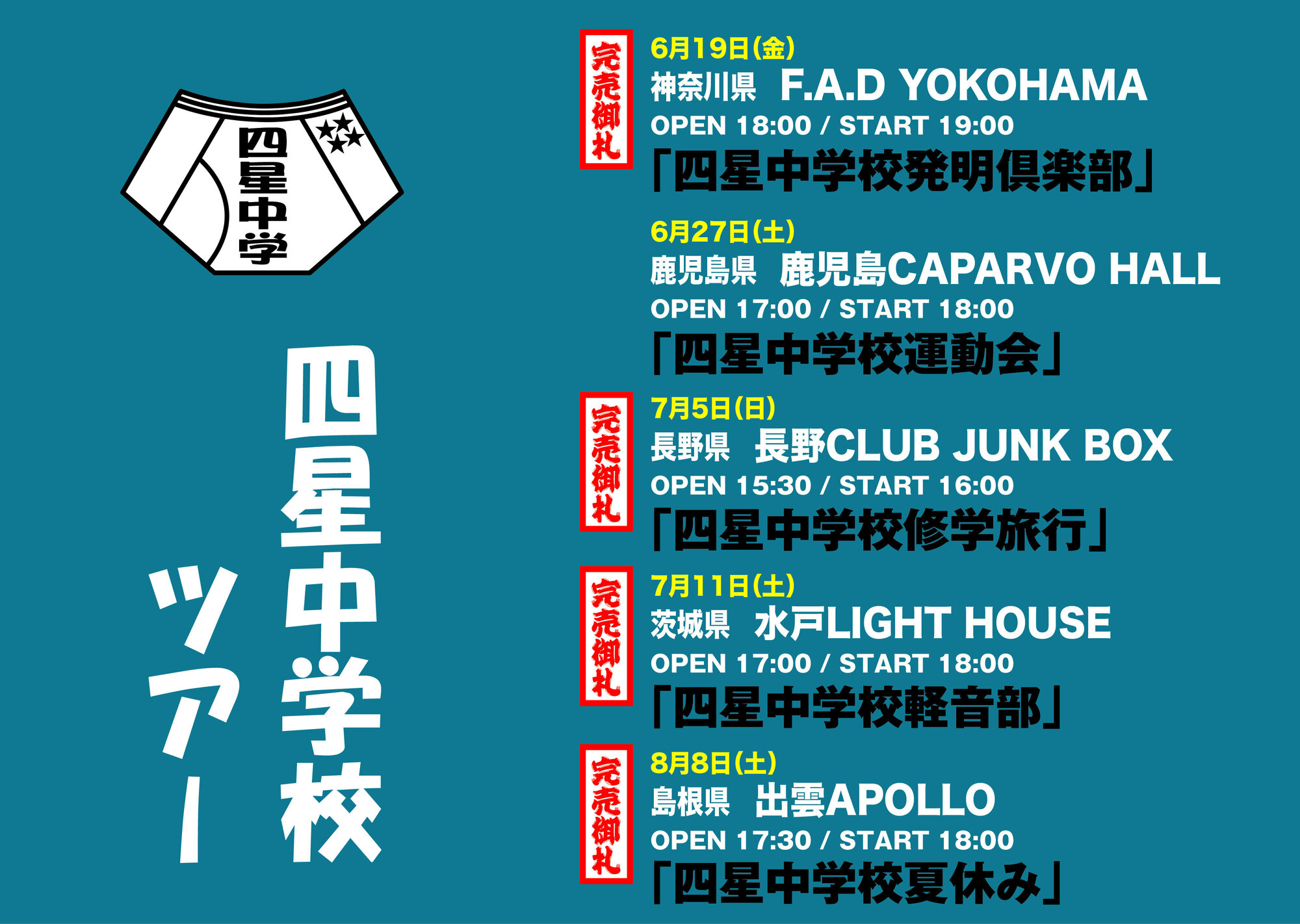 2026年6月19日（金）横浜・27日（土）鹿児島・7月5日（日）長野・11日