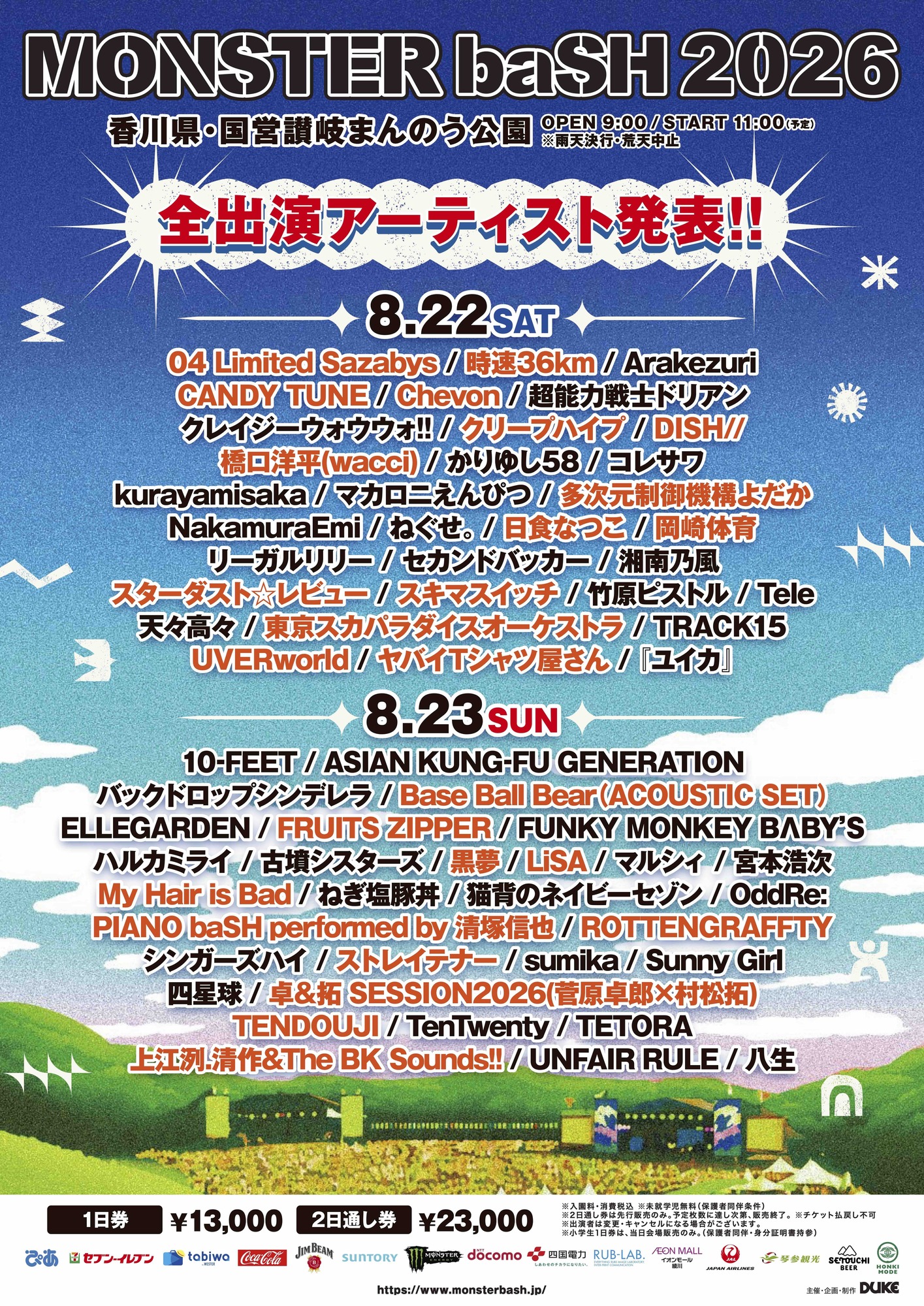 MONSTER baSH 2026 | 四星球 オフィシャルWebサイト
