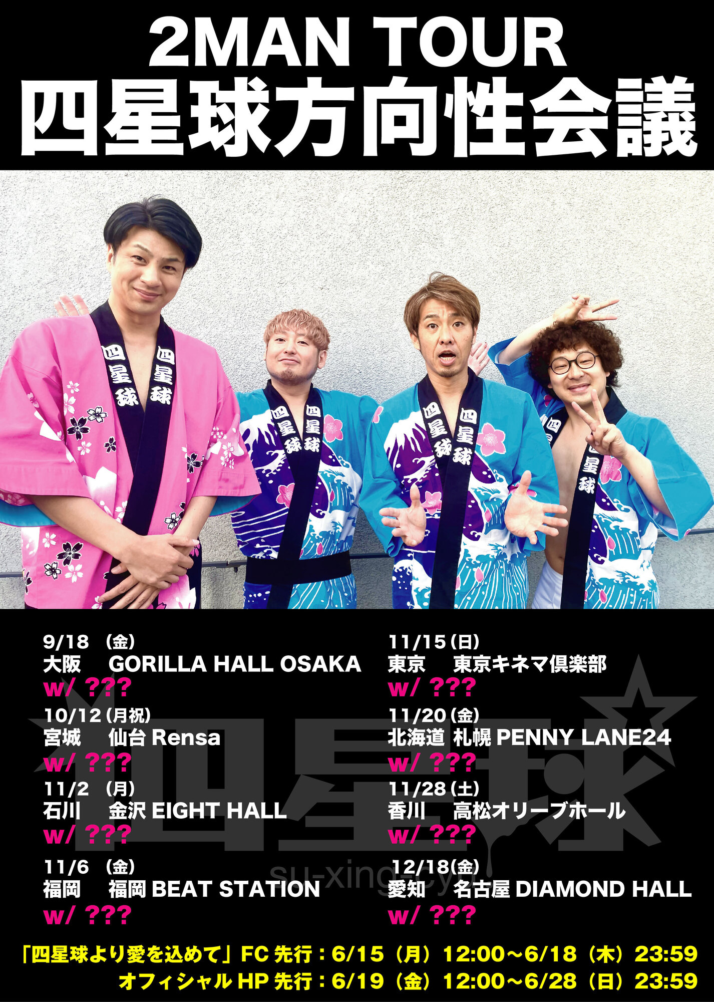 2026/9/18 大阪・10/12 仙台・11/2 金沢・11/6 福岡・11/15 東京・​11