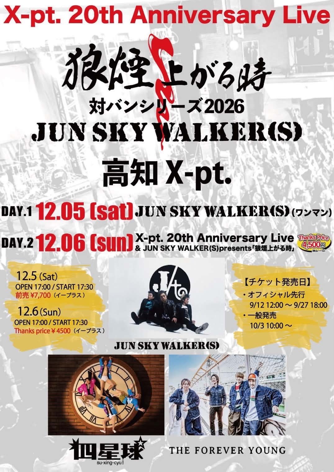 X-pt. 20th Anniversary Live & JUN SKY WALKER(S)presents「狼煙上がる時」