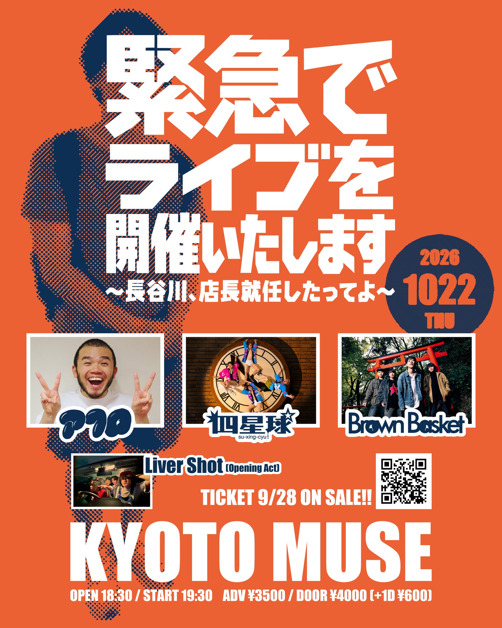 緊急でライブを開催いたします〜長谷川、店長就任したってよ〜