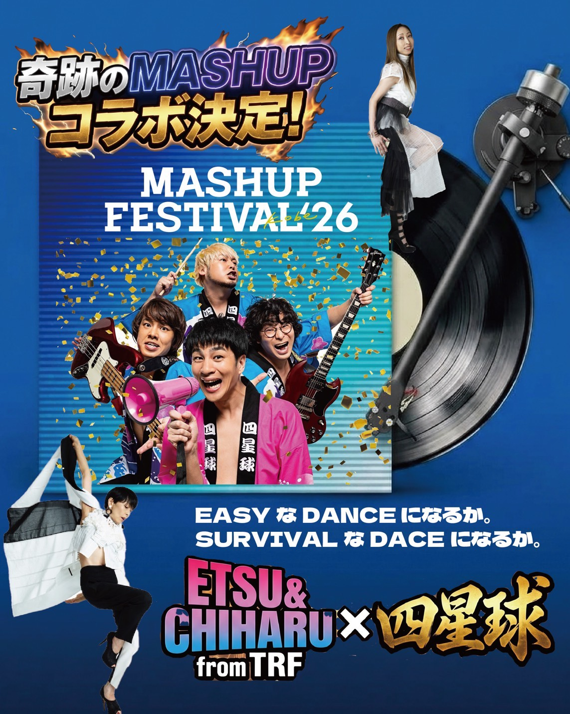 MASHUP FESTIVAL kobe’26