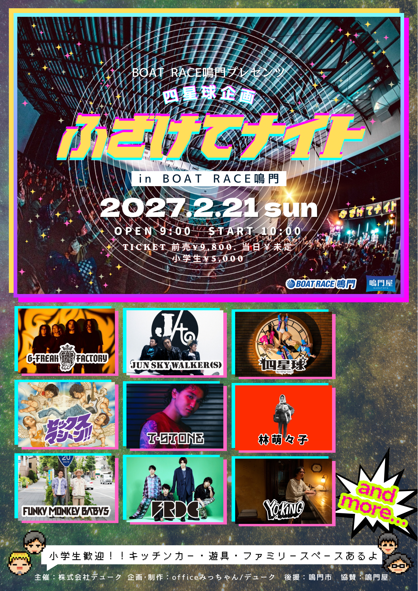 2027年2月21日（日）徳島県 BOAT RACE鳴門『BOAT RACE鳴門 PRESENTS 四